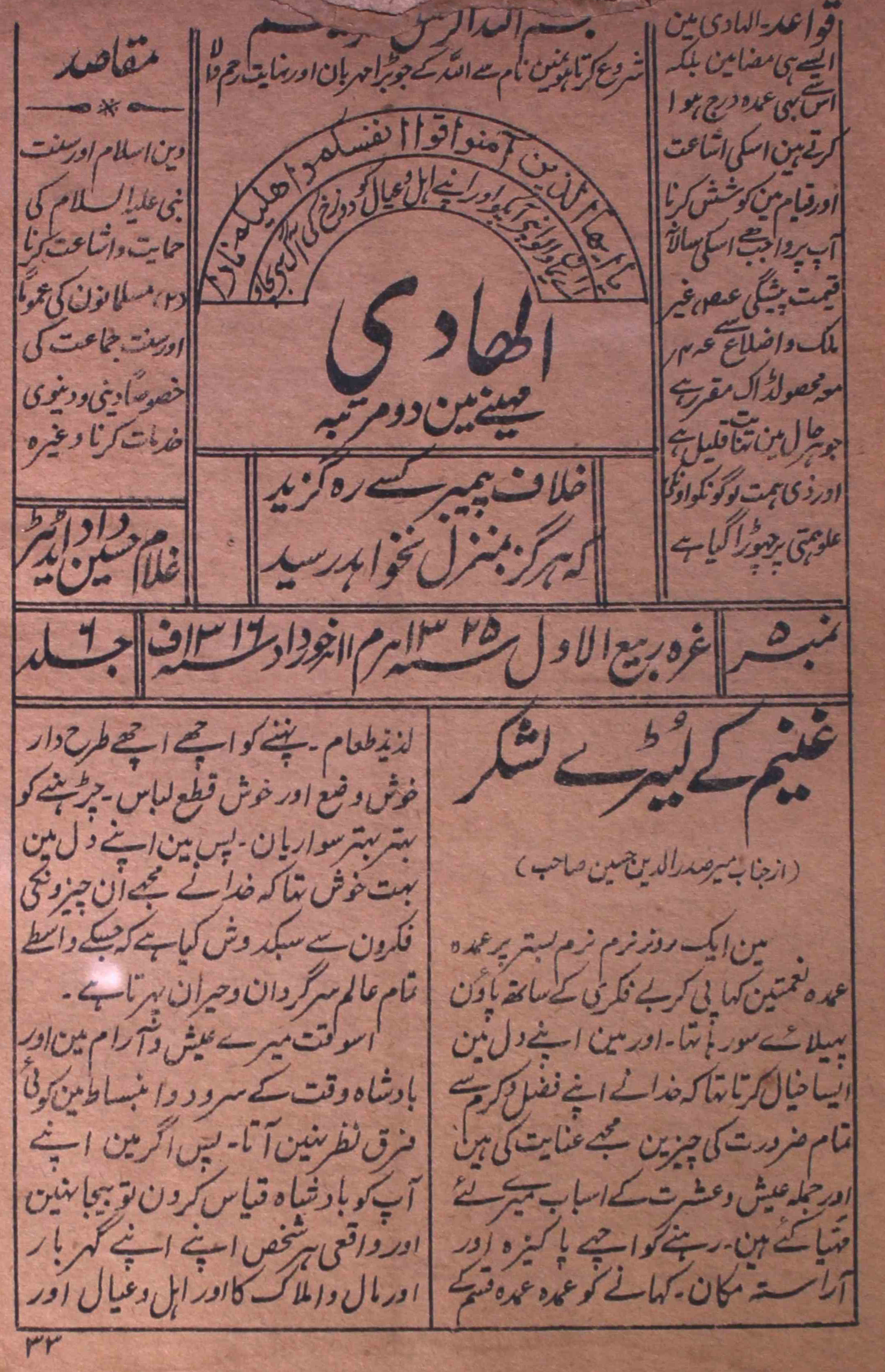 Al-hadi-shumara-number-005-ghulam-husain-magazines-2