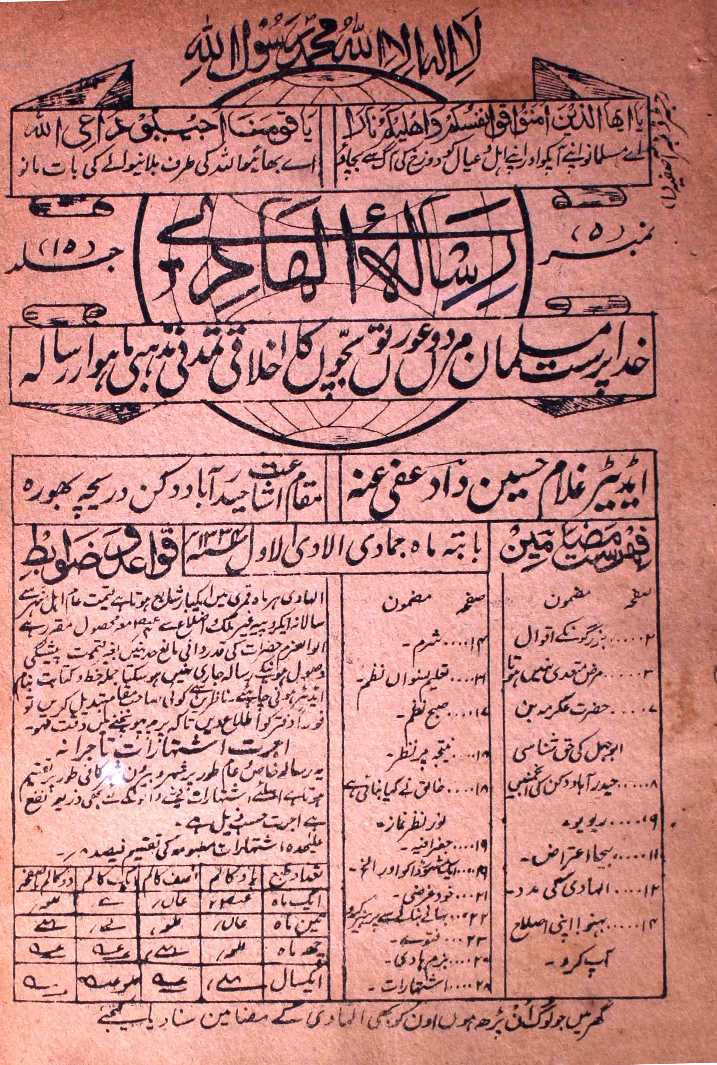 Al-hadi-shumara-number-005-ghulam-husain-magazines