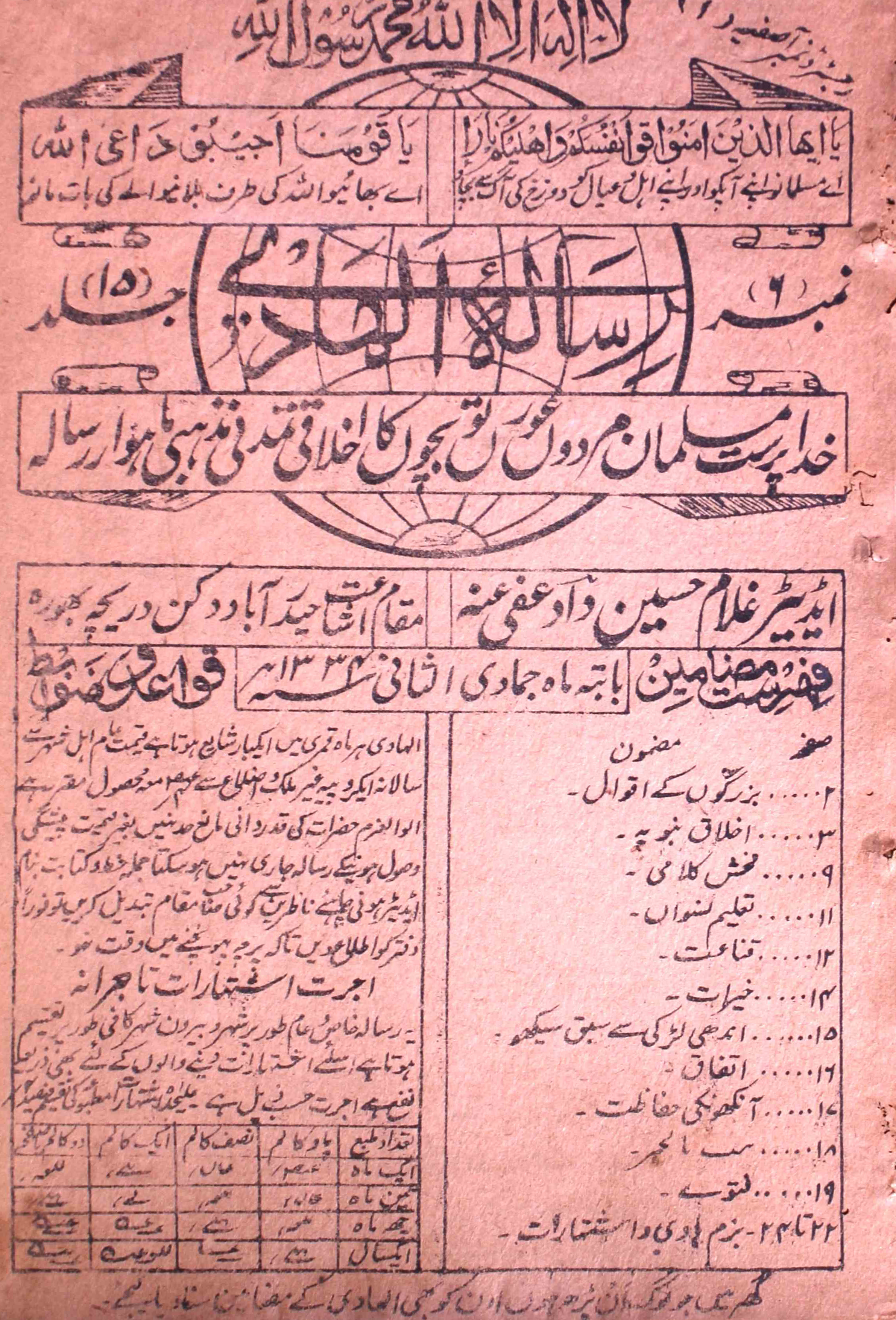 Al-hadi-shumara-number-006-ghulam-husain-magazines