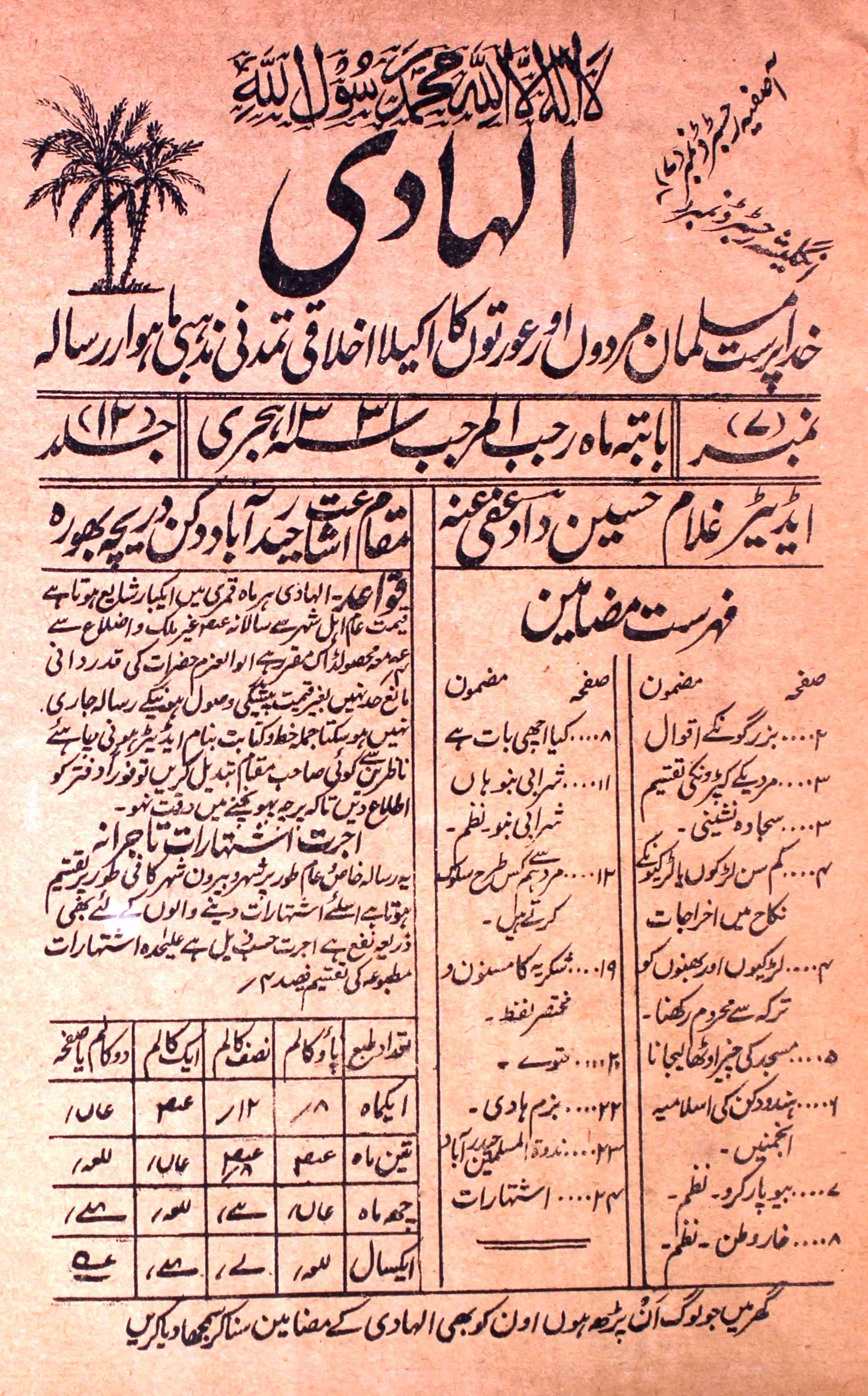 Al-hadi-shumara-number-007-ghulam-husain-magazines-1