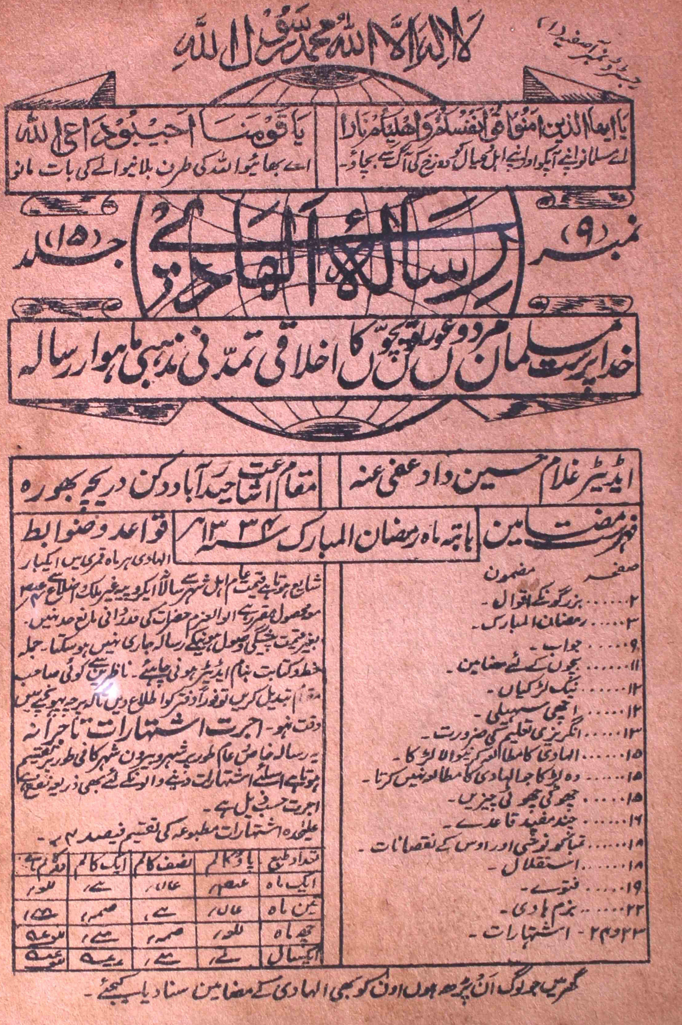 Al-hadi-shumara-number-009-ghulam-husain-magazines