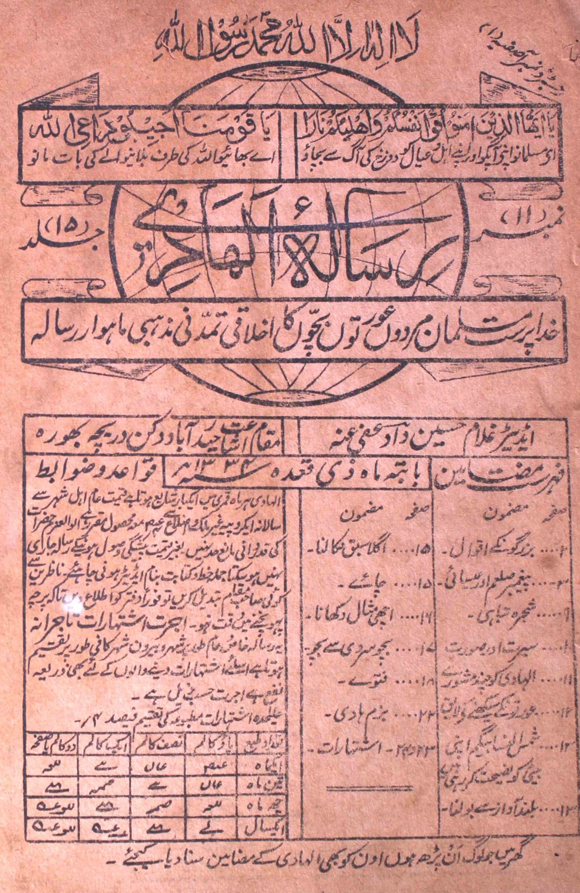 Al-hadi-shumara-number-011-ghulam-husain-magazines