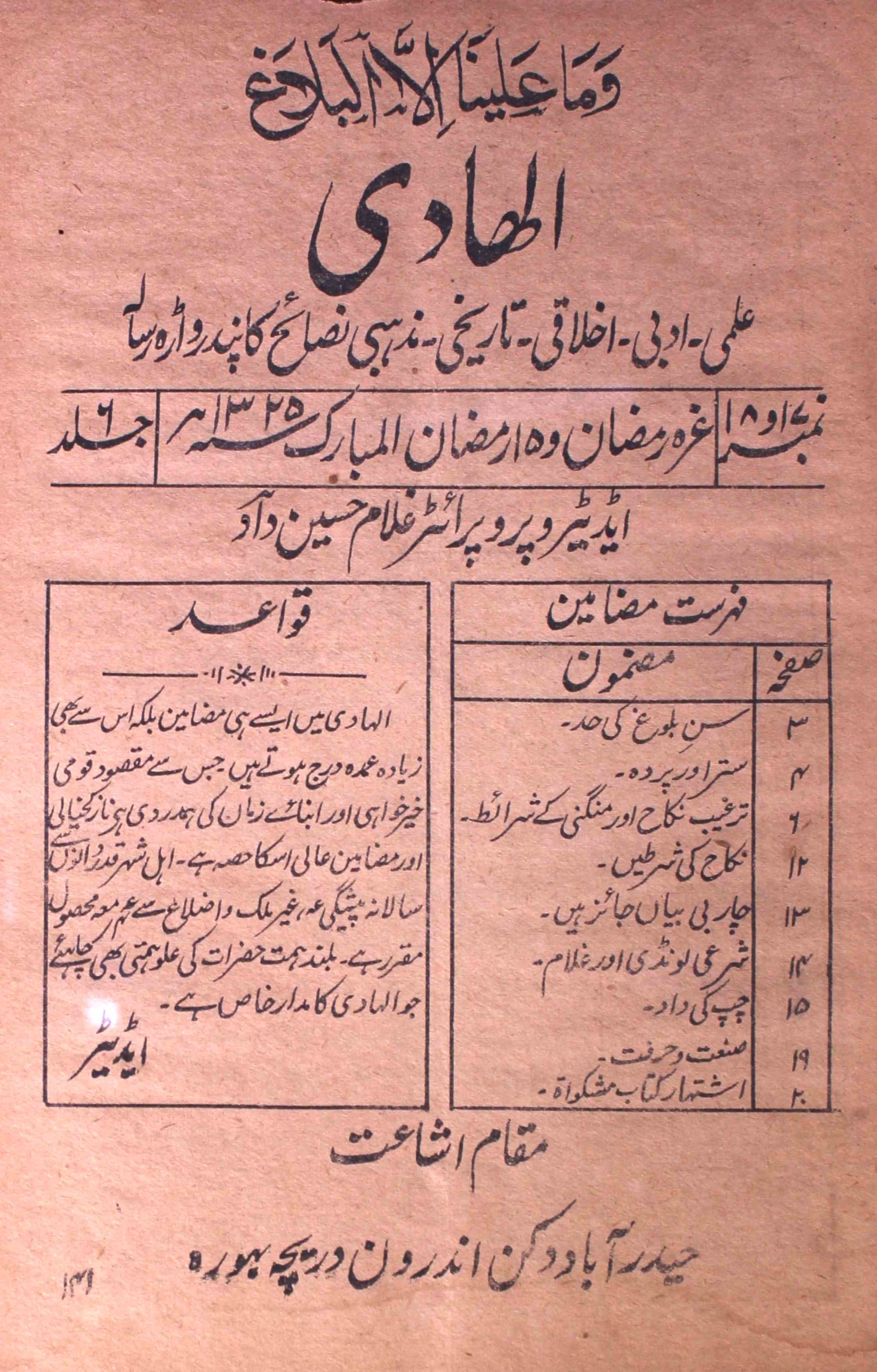 Al-hadi-shumara-number-017-018-ghulam-husain-magazines