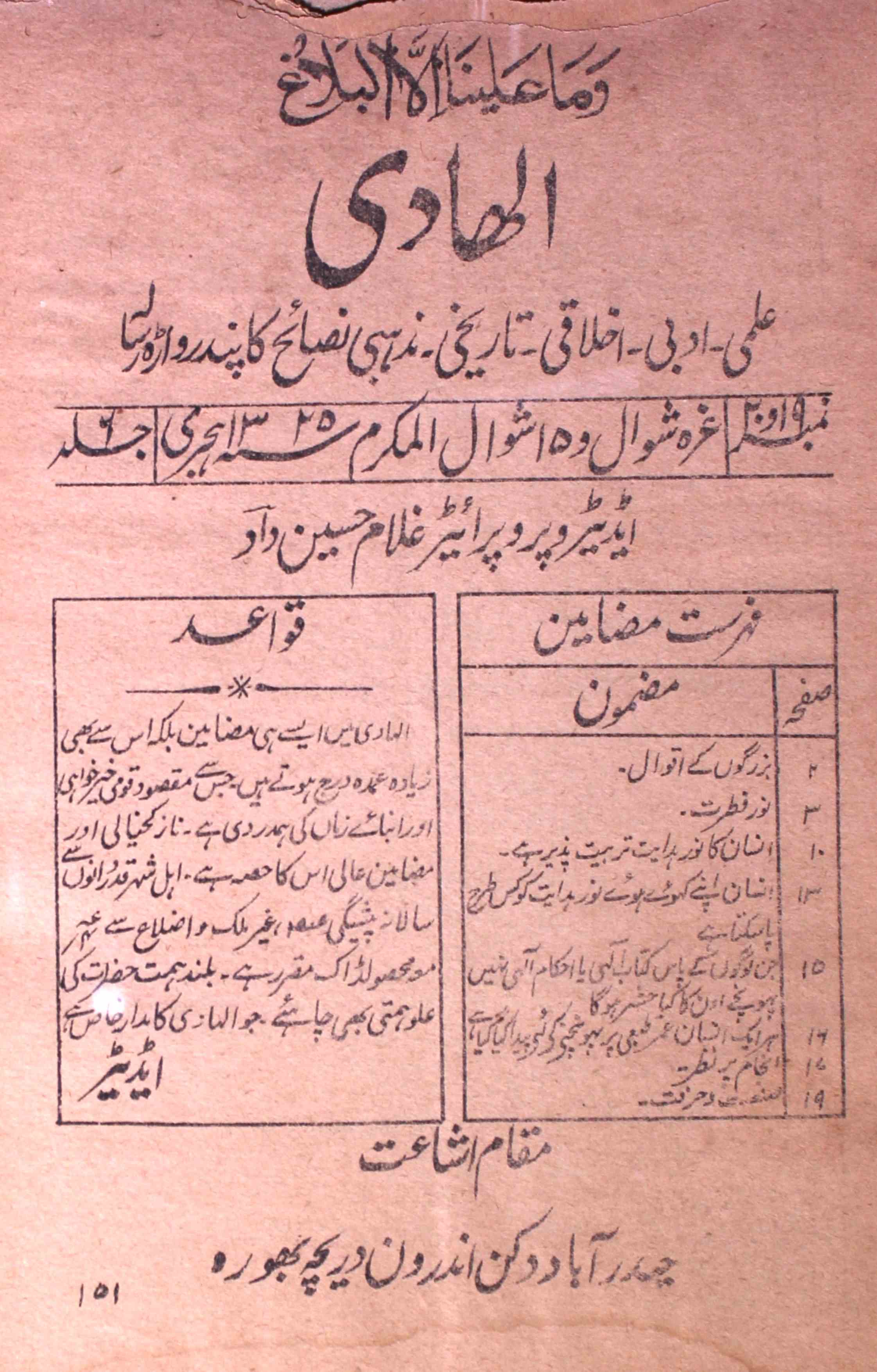 Al-hadi-shumara-number-019-020-ghulam-husain-magazines