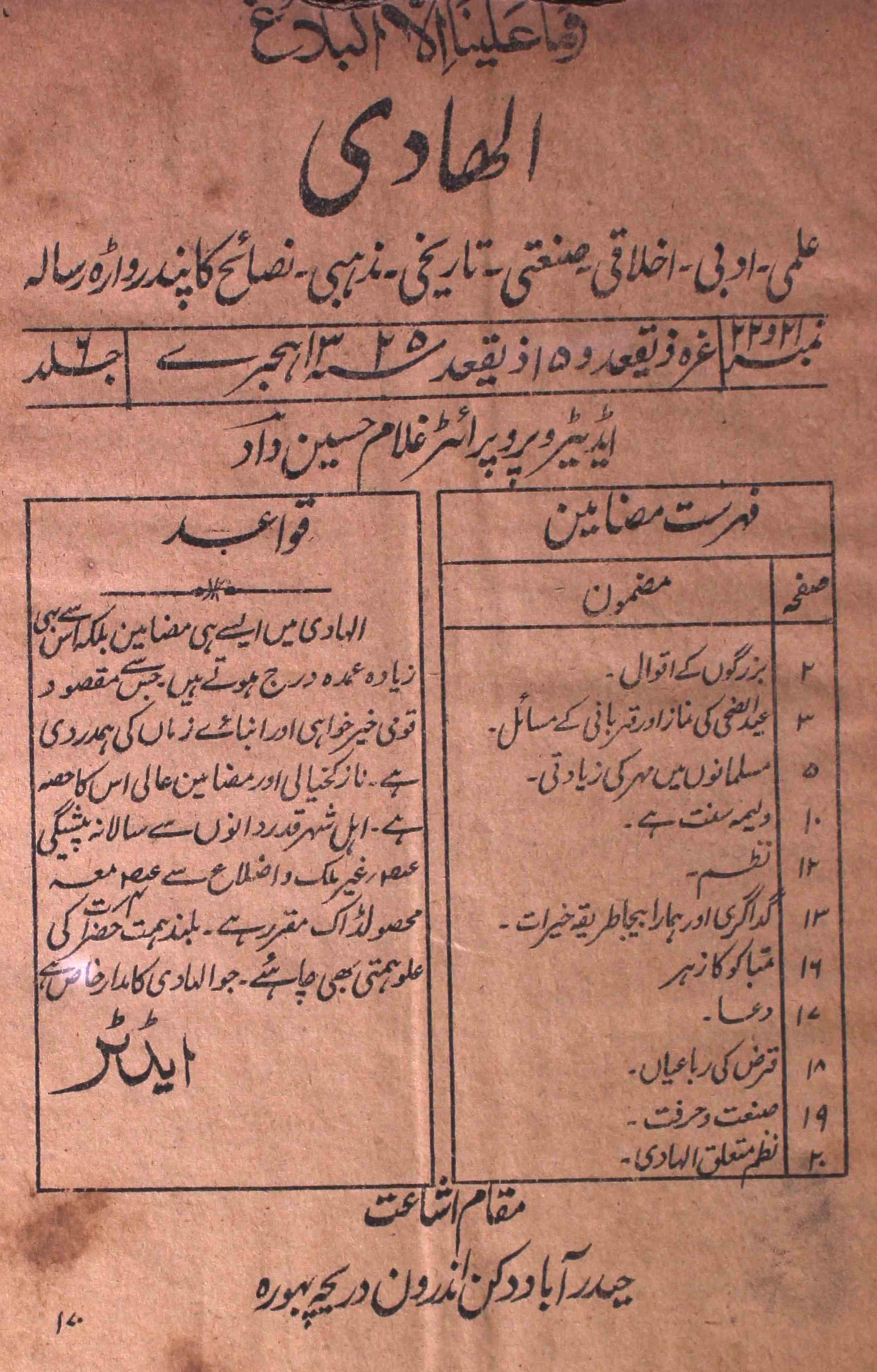 Al-hadi-shumara-number-021-002-ghulam-husain-magazines