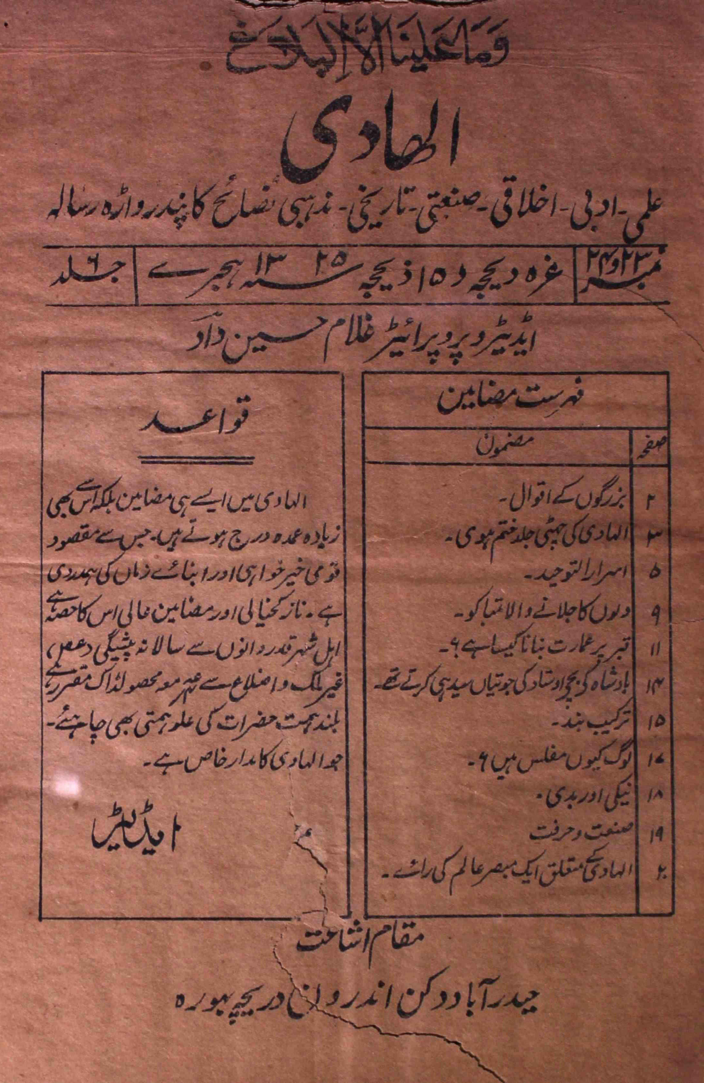 Al-hadi-shumara-number-023-024-ghulam-husain-magazines