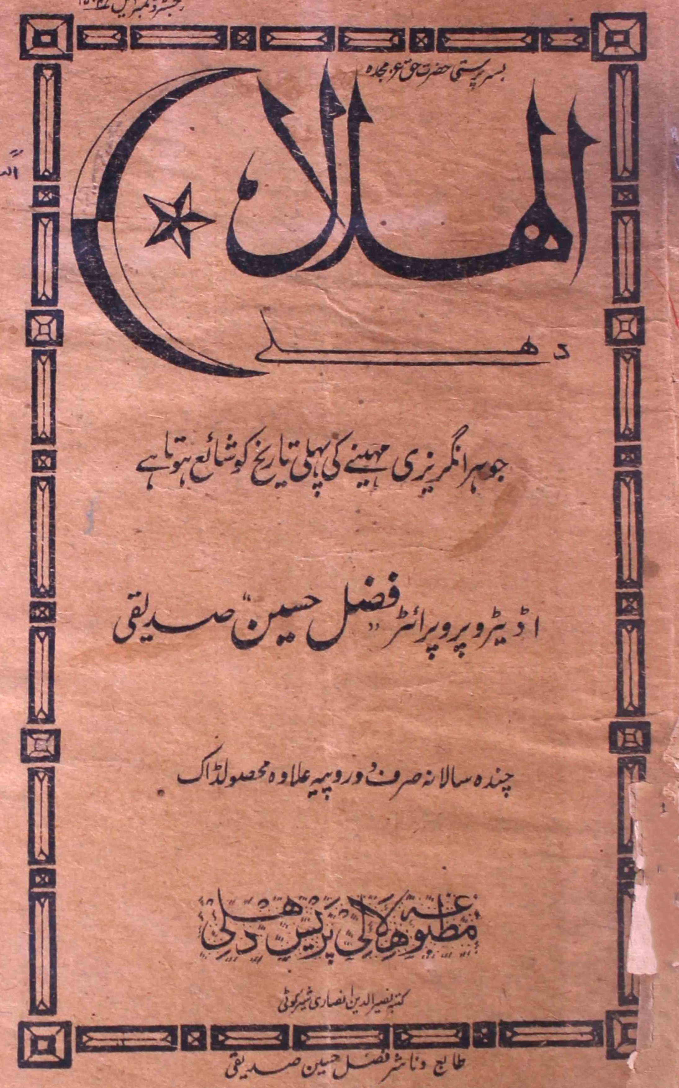 Al-hilal-shumara-number-000-fazal-husain-siddiqi-magazines