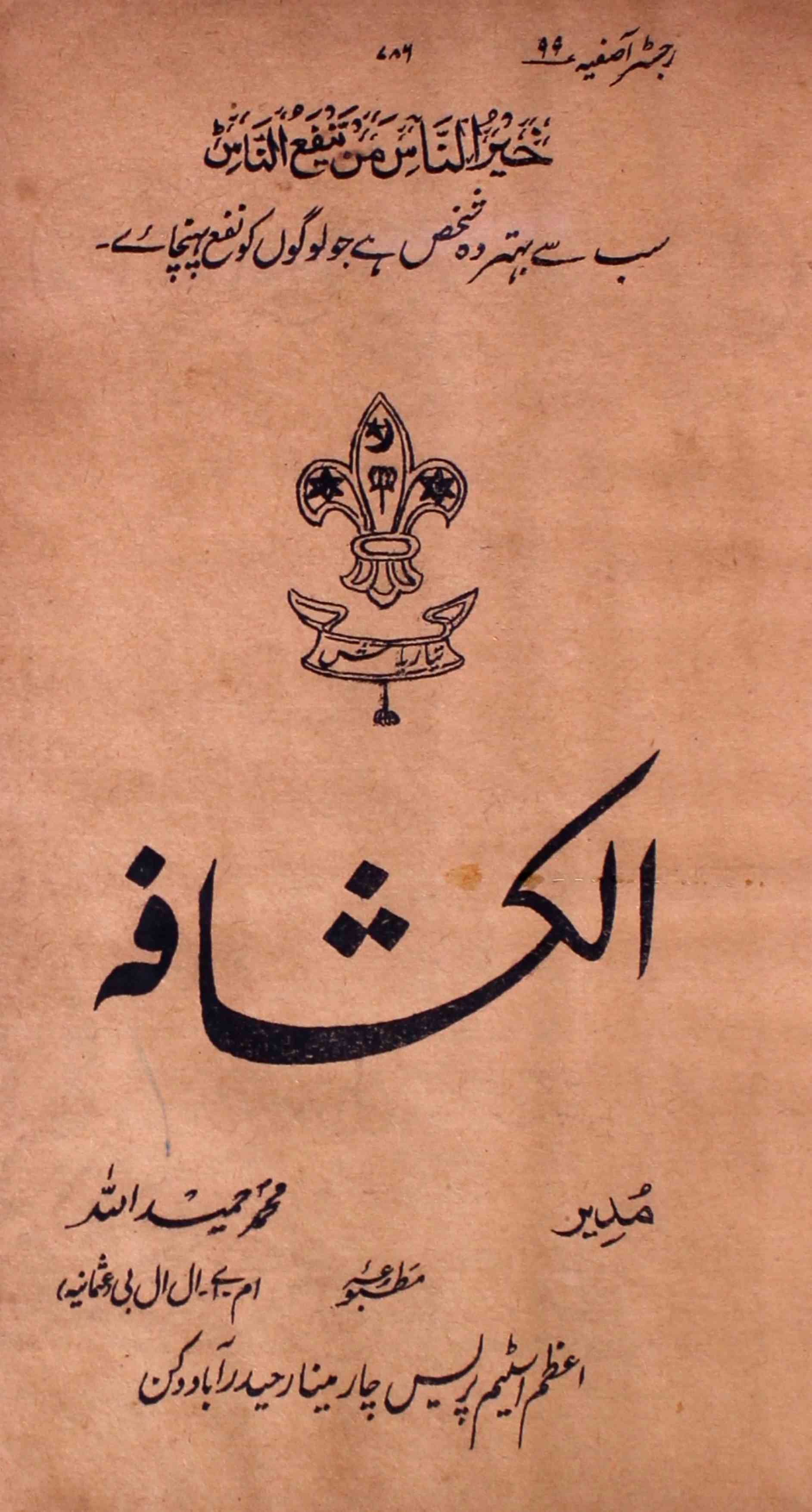 Al-kasshafah-shumara-number-001-mohammad-hamidullah-magazines