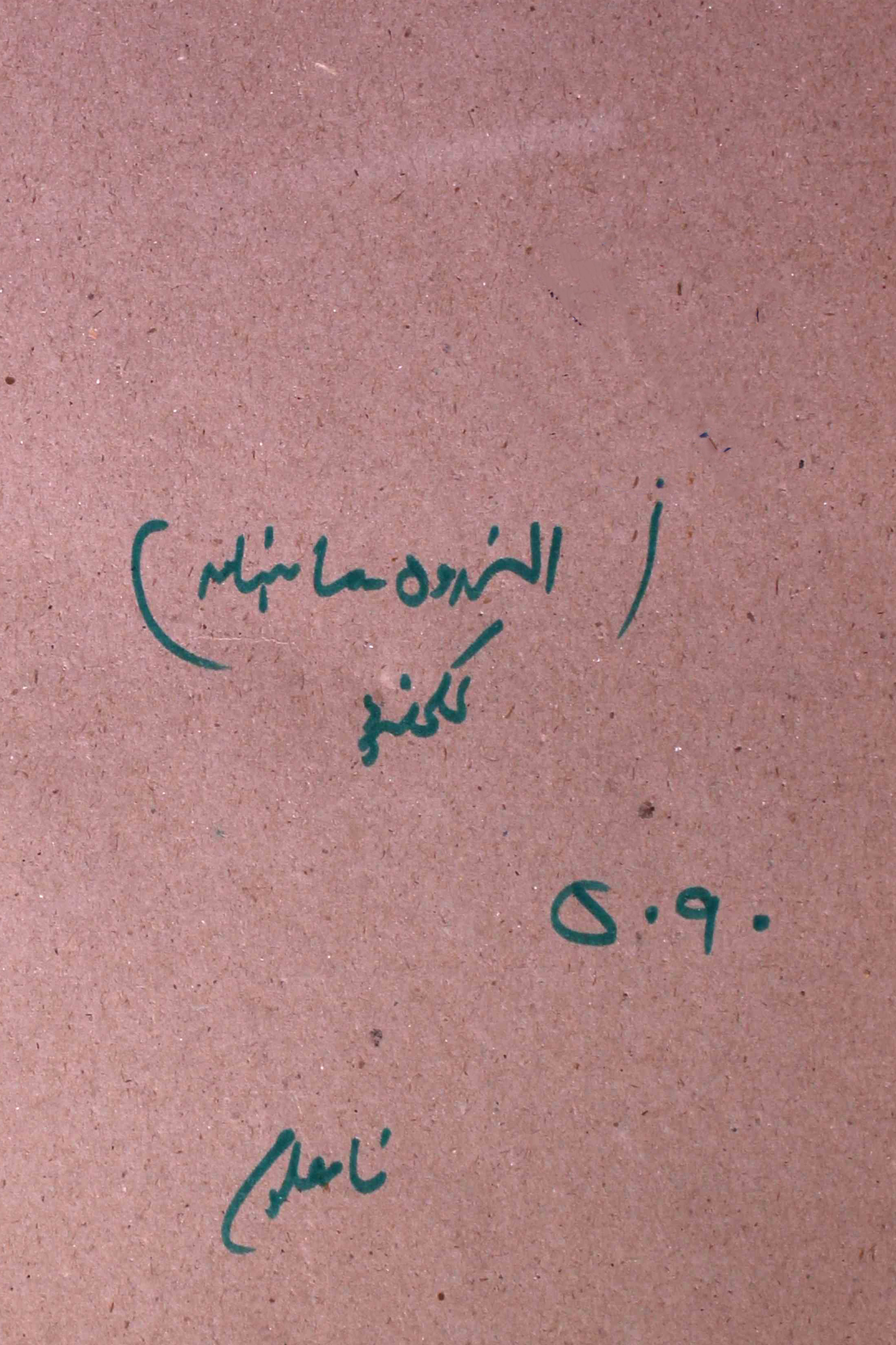 Al-nadwa-shumaara-number-000-unknown-editor-magazines