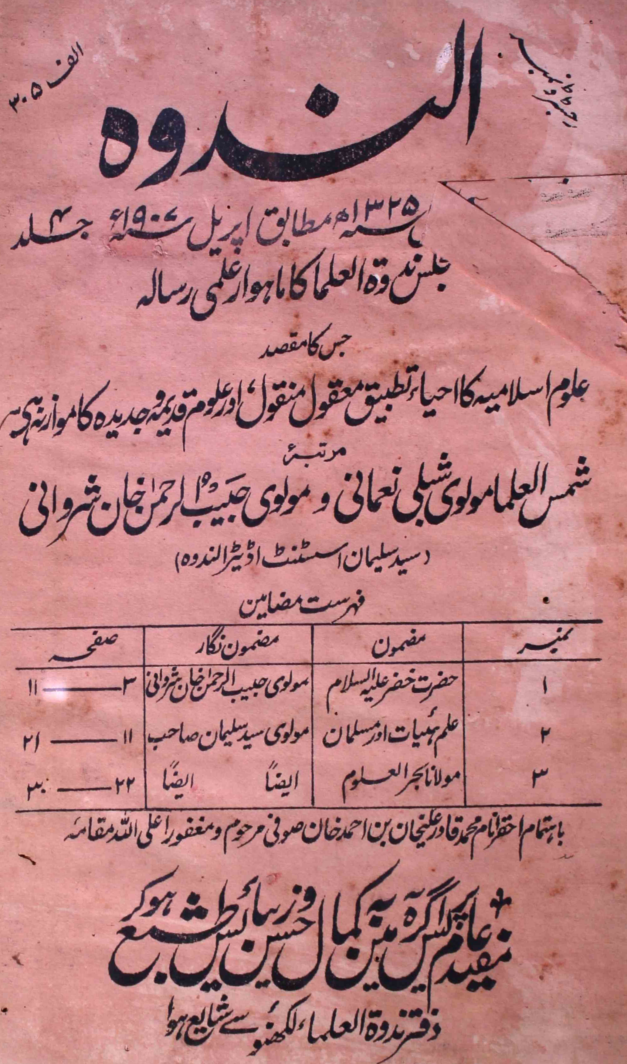 Al-nadwa-shumara-number-000-habibur-rahman-khan-sharvani-shibli-nomani-magazines-1