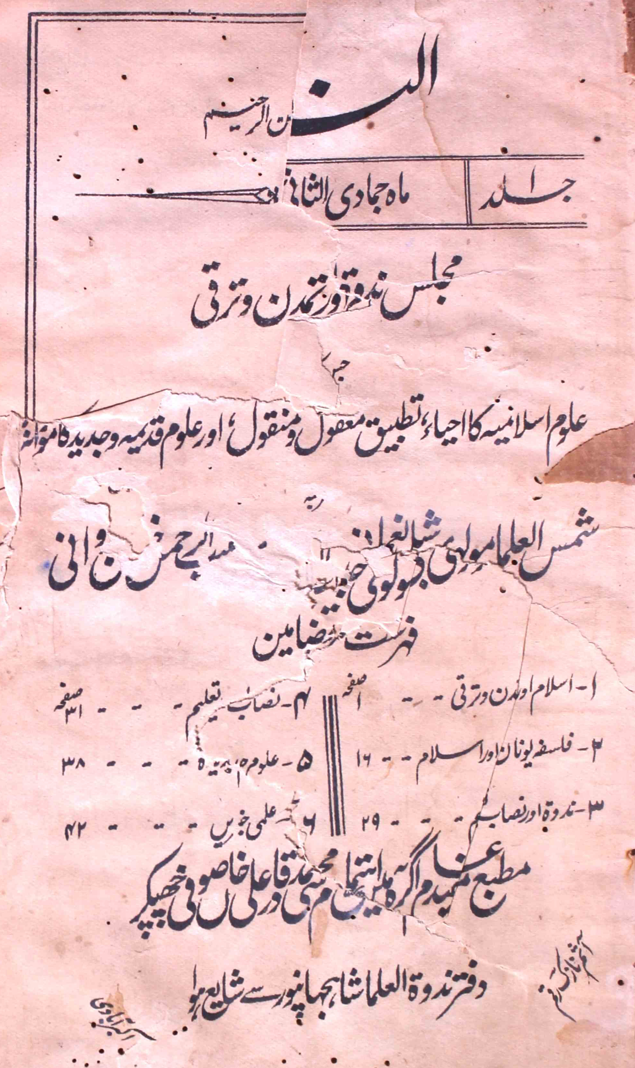 Al-nadwa-shumara-number-000-habibur-rahman-khan-sharvani-shibli-nomani-magazines