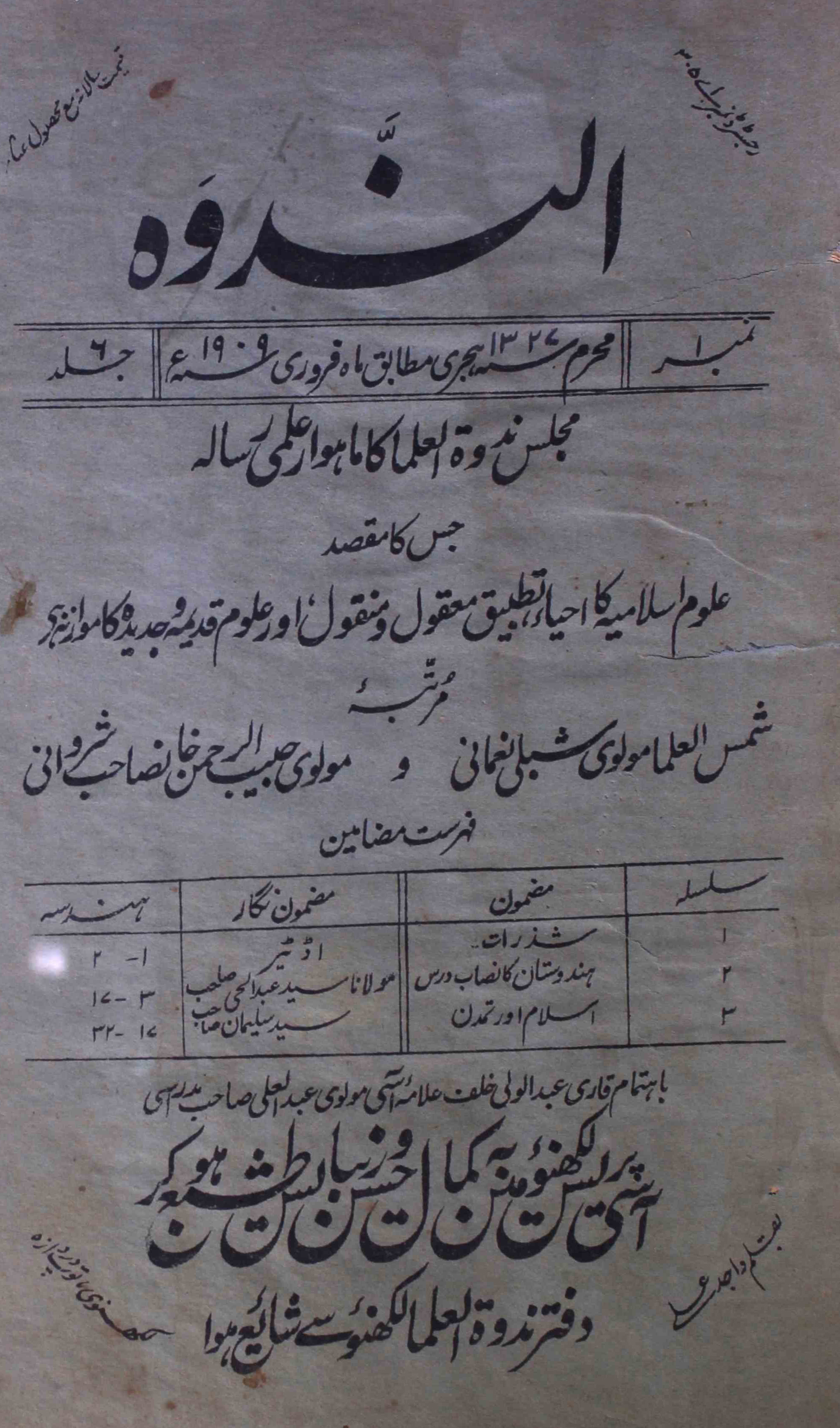 Al-nadwa-shumara-number-001-habibur-rahman-khan-sharvani-shibli-nomani-magazines-1