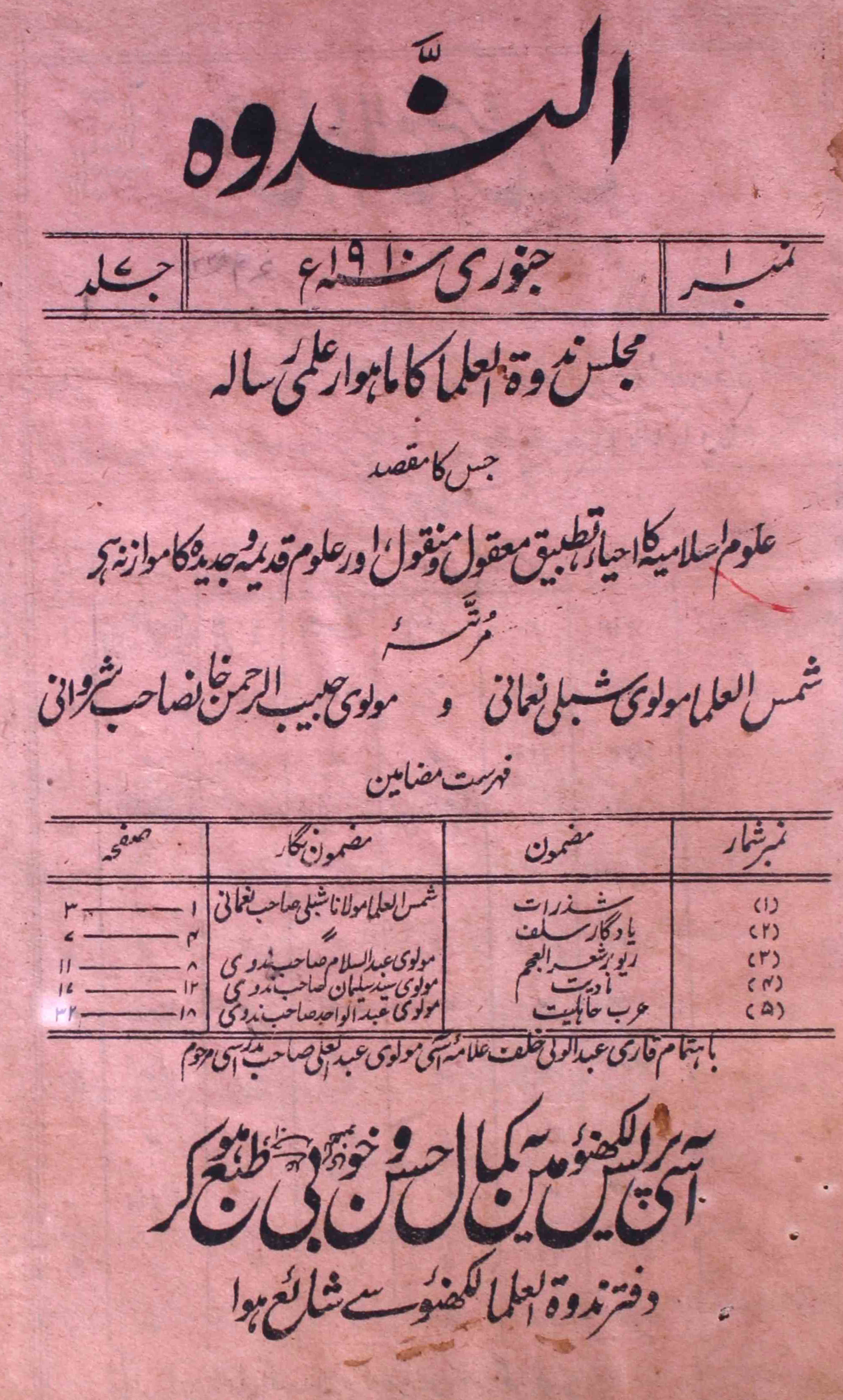 Al-nadwa-shumara-number-001-habibur-rahman-khan-sharvani-shibli-nomani-magazines-2