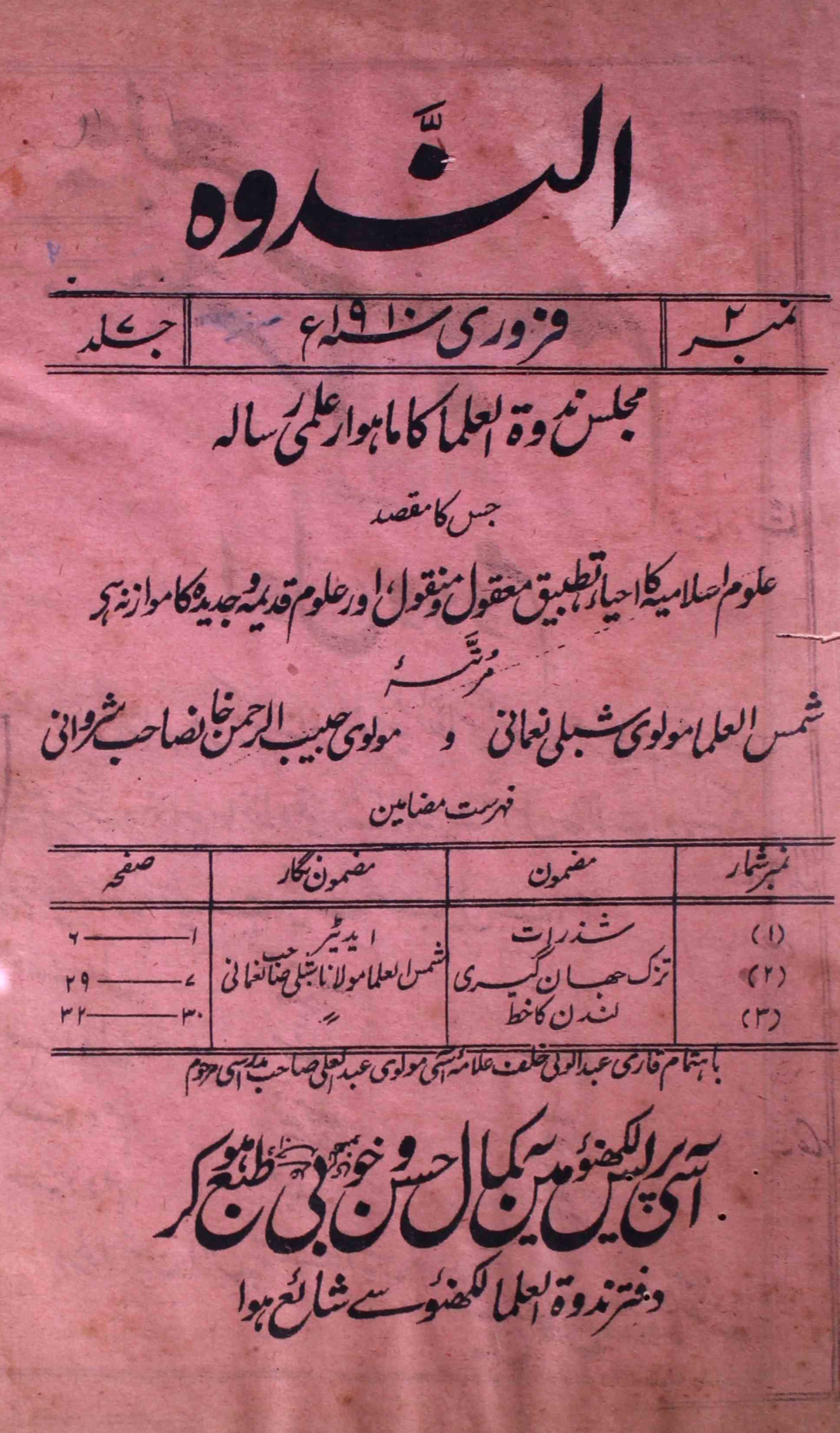 Al-nadwa-shumara-number-002-habibur-rahman-khan-sharvani-shibli-nomani-magazines-1
