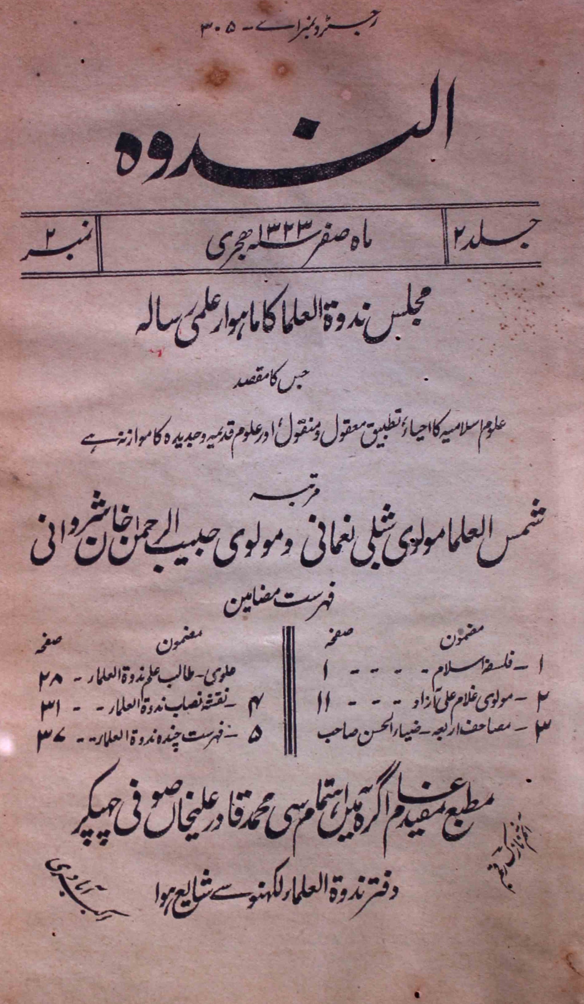 Al-nadwa-shumara-number-002-habibur-rahman-khan-sharvani-shibli-nomani-magazines-3