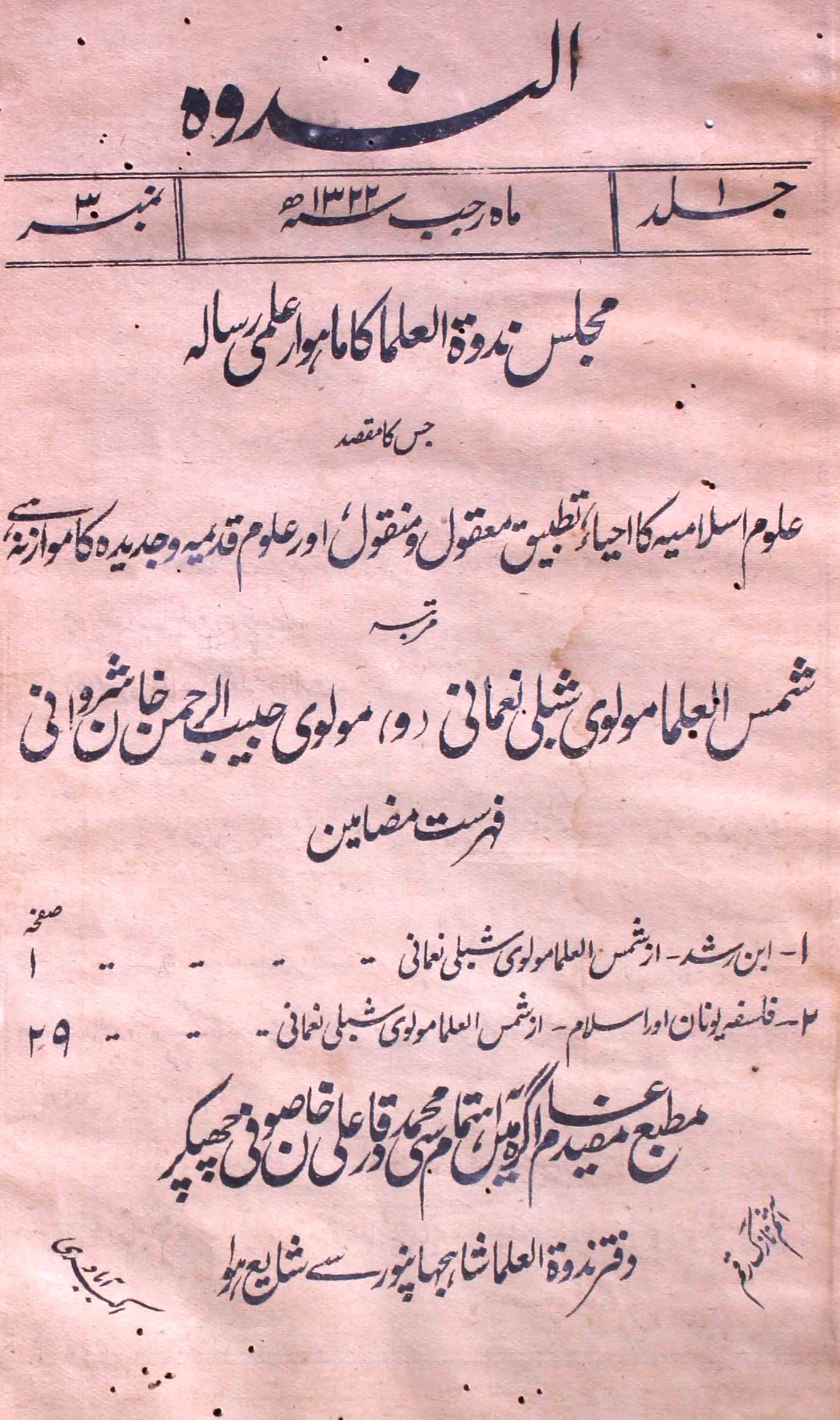 Al-nadwa-shumara-number-003-habibur-rahman-khan-sharvani-shibli-nomani-magazines-1