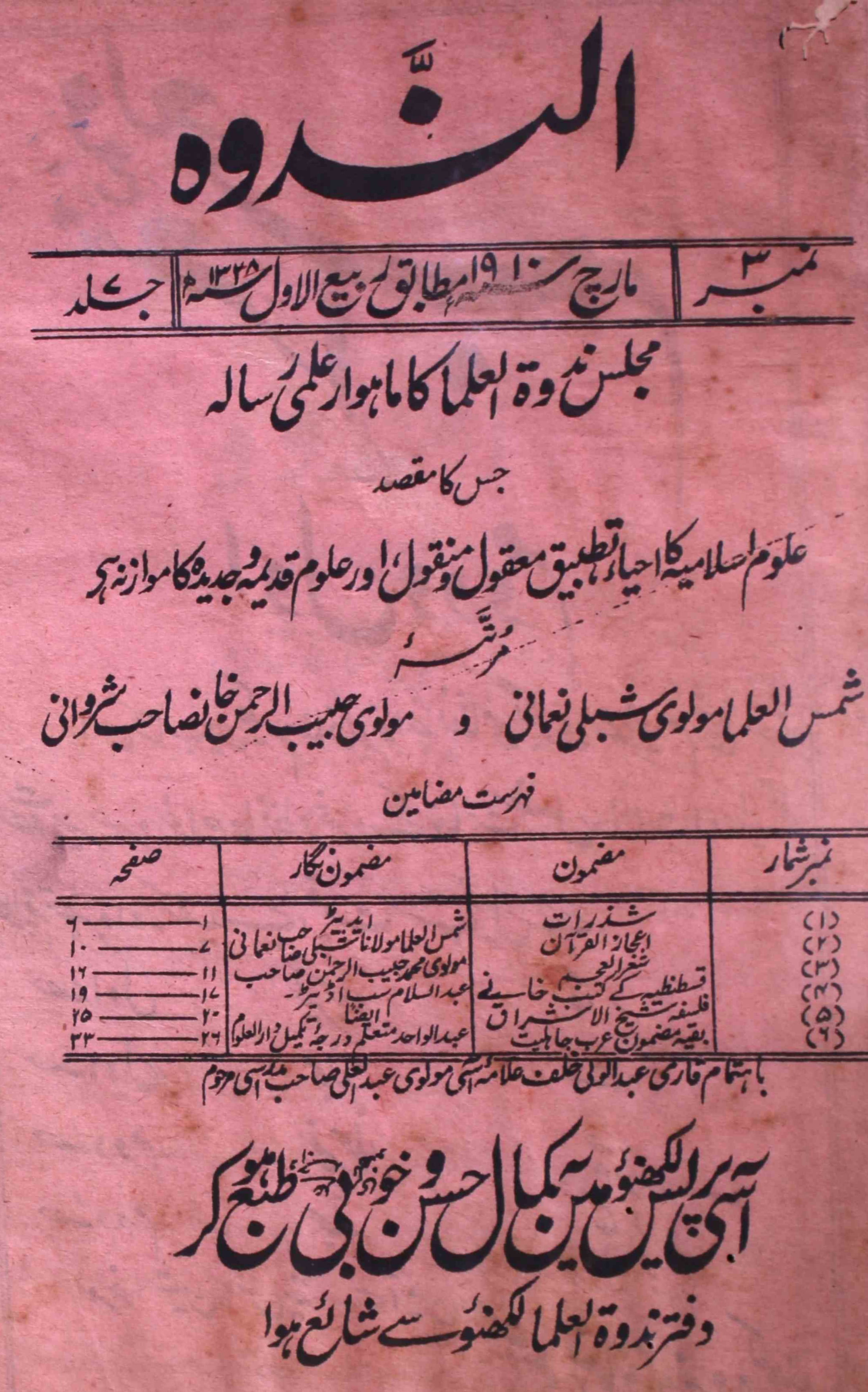 Al-nadwa-shumara-number-003-habibur-rahman-khan-sharvani-shibli-nomani-magazines-2