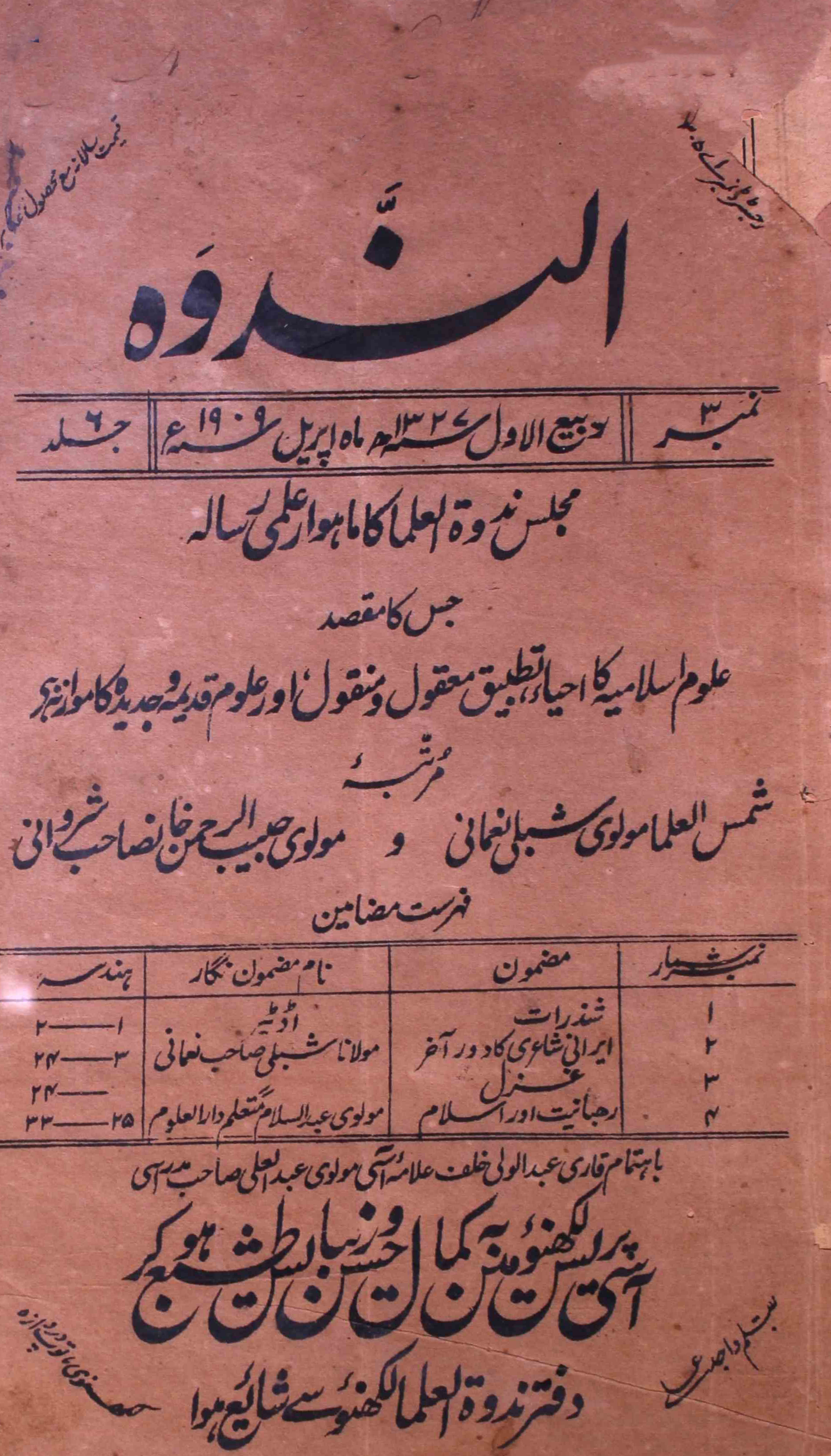 Al-nadwa-shumara-number-003-habibur-rahman-khan-sharvani-shibli-nomani-magazines-3