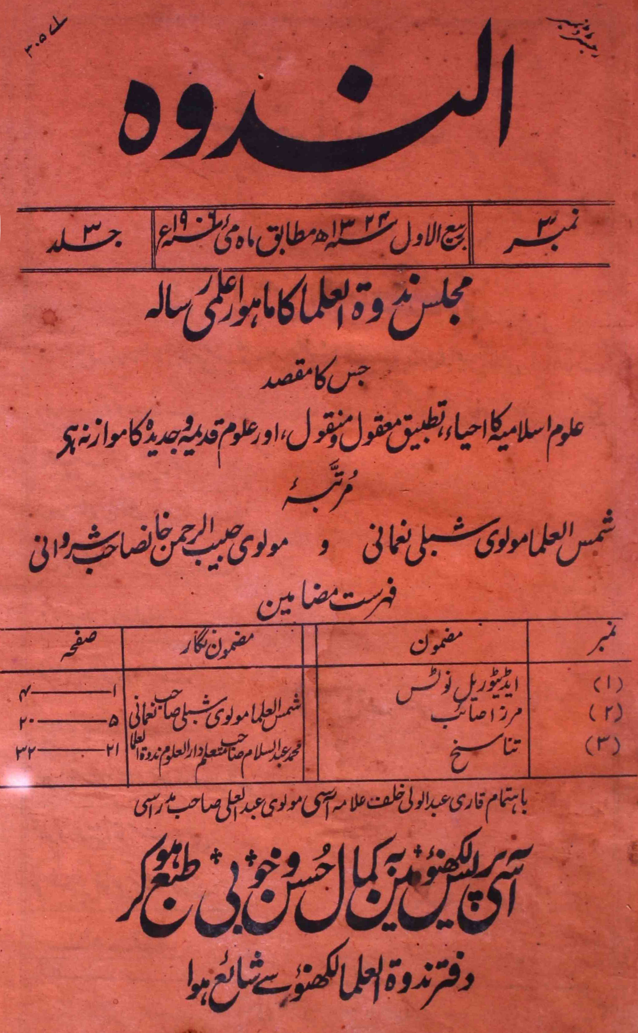 Al-nadwa-shumara-number-003-habibur-rahman-khan-sharvani-shibli-nomani-magazines-4