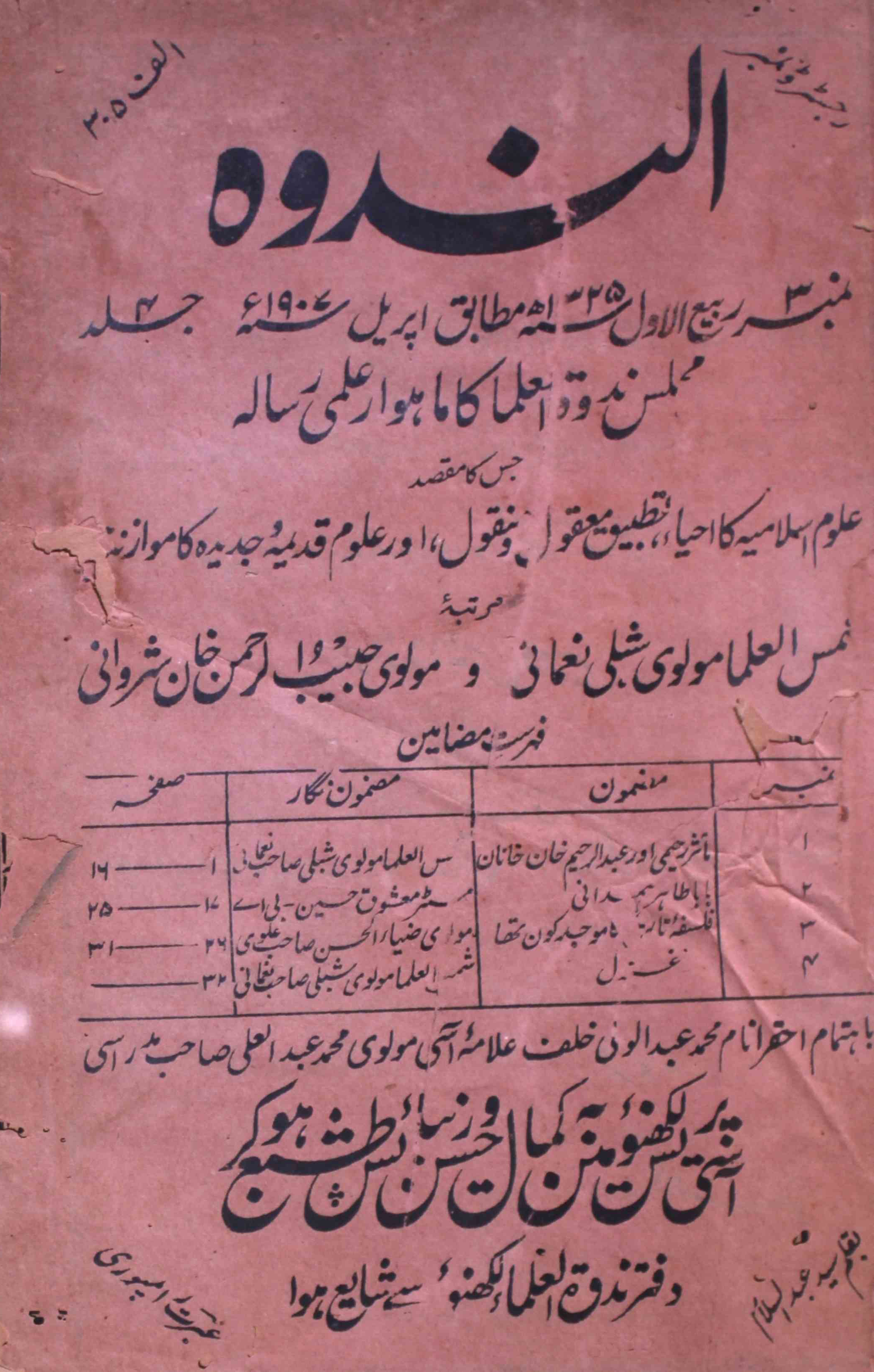 Al-nadwa-shumara-number-003-habibur-rahman-khan-sharvani-shibli-nomani-magazines-5