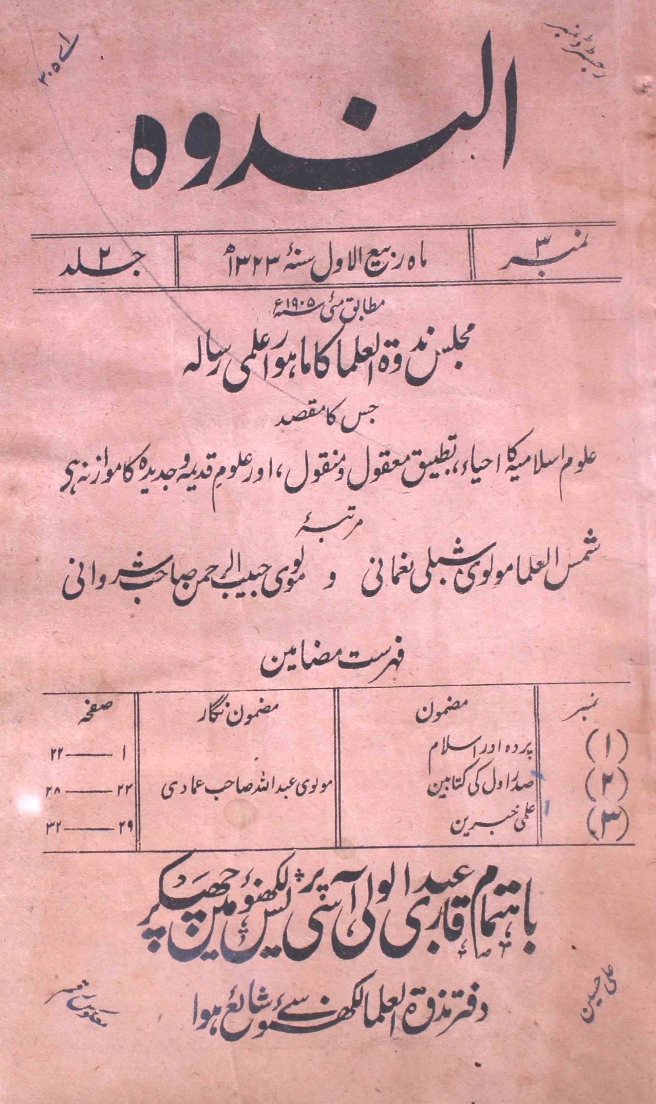 Al-nadwa-shumara-number-003-habibur-rahman-khan-sharvani-shibli-nomani-magazines-6