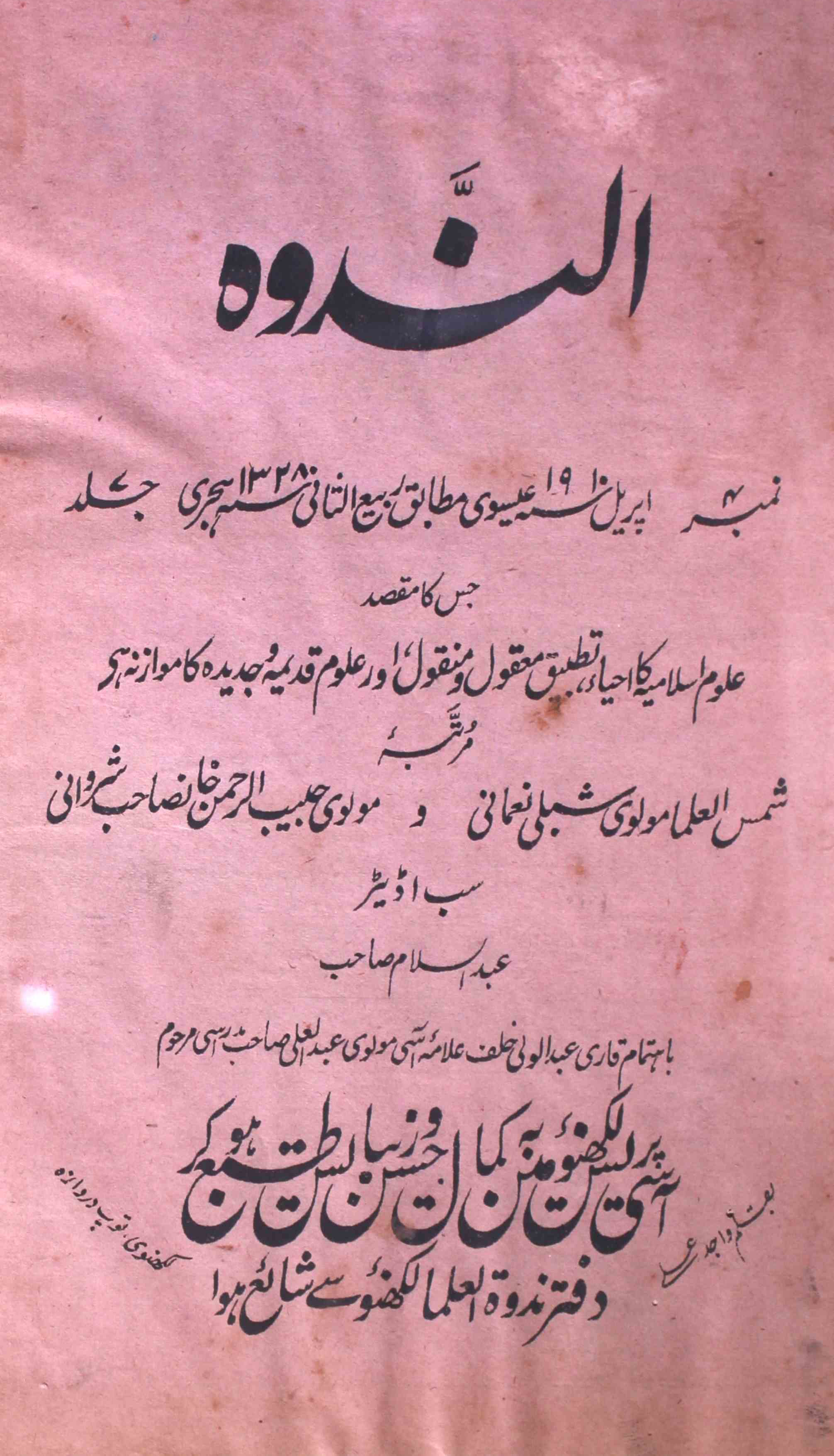 Al-nadwa-shumara-number-004-habibur-rahman-khan-sharvani-shibli-nomani-magazines-2