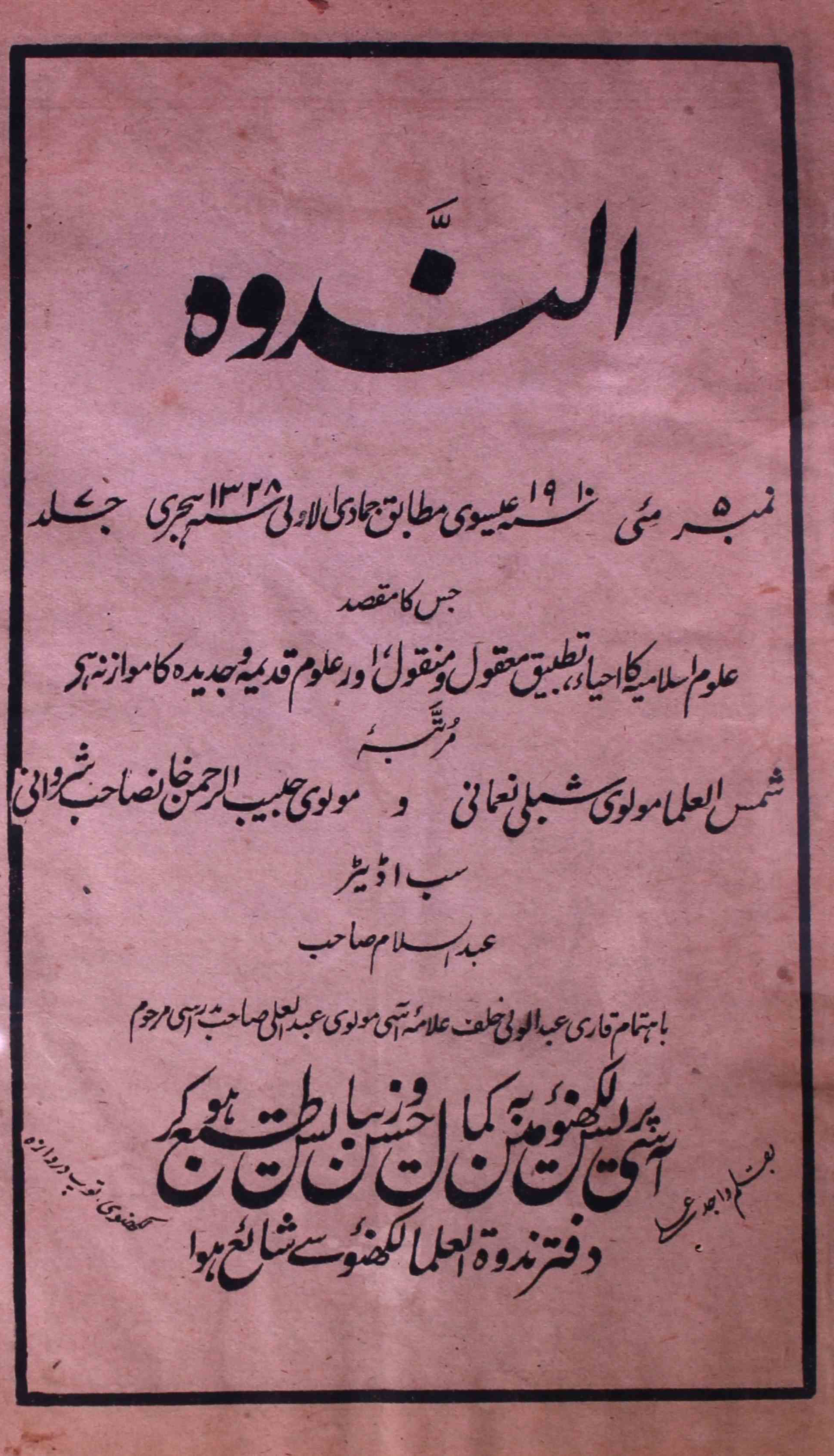 Al-nadwa-shumara-number-005-habibur-rahman-khan-sharvani-shibli-nomani-magazines-2