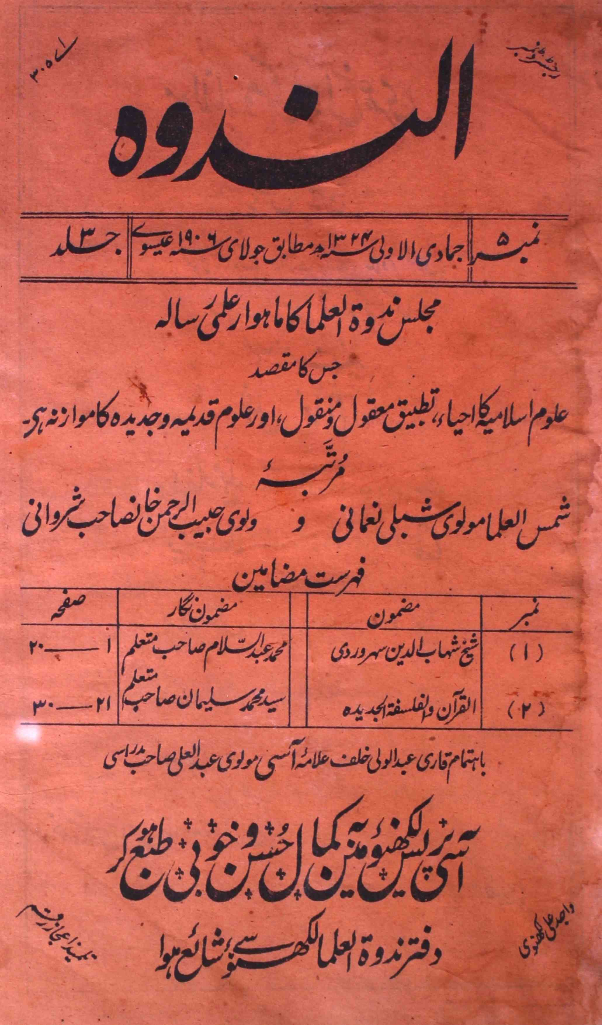 Al-nadwa-shumara-number-005-habibur-rahman-khan-sharvani-shibli-nomani-magazines-3