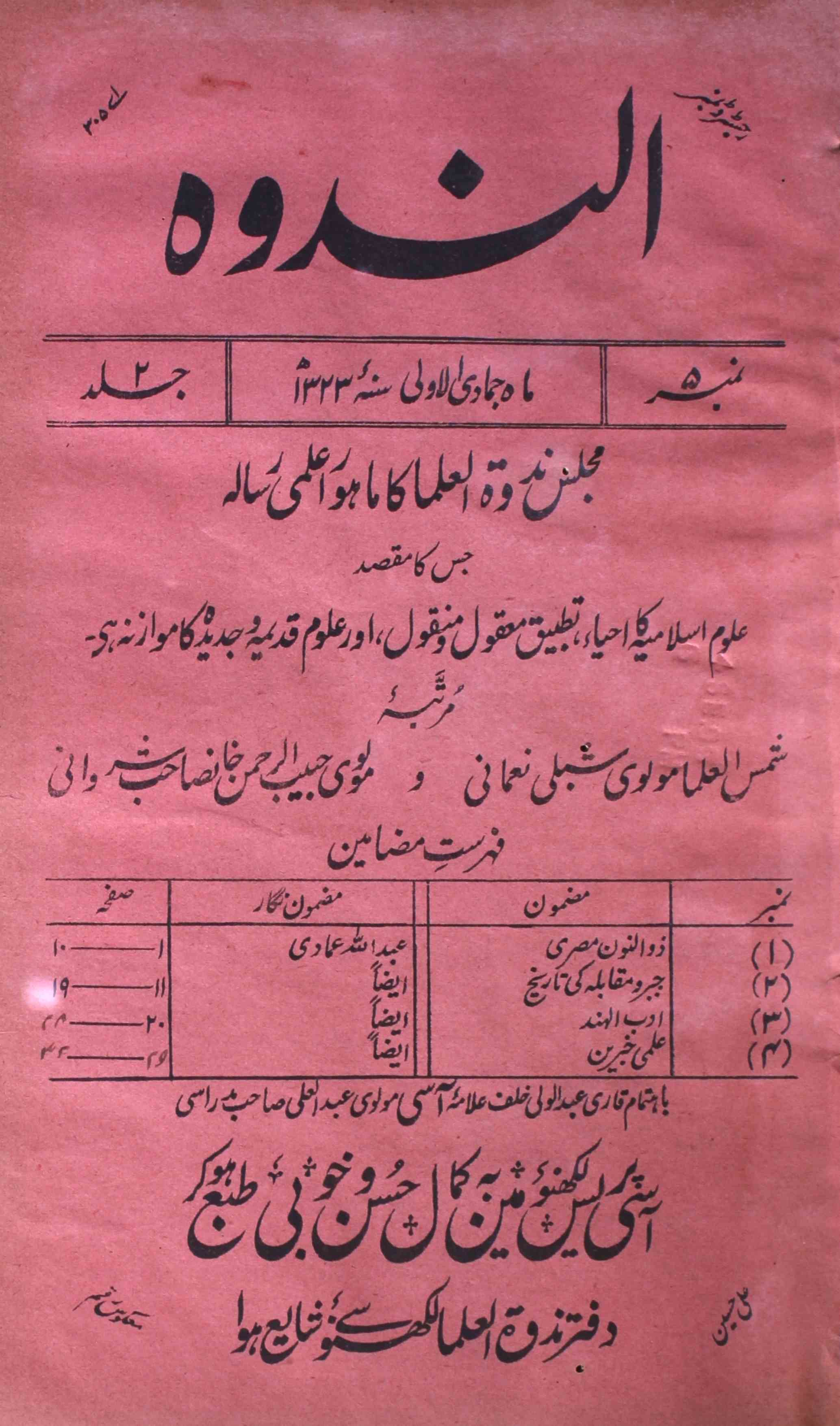 Al-nadwa-shumara-number-005-habibur-rahman-khan-sharvani-shibli-nomani-magazines-4