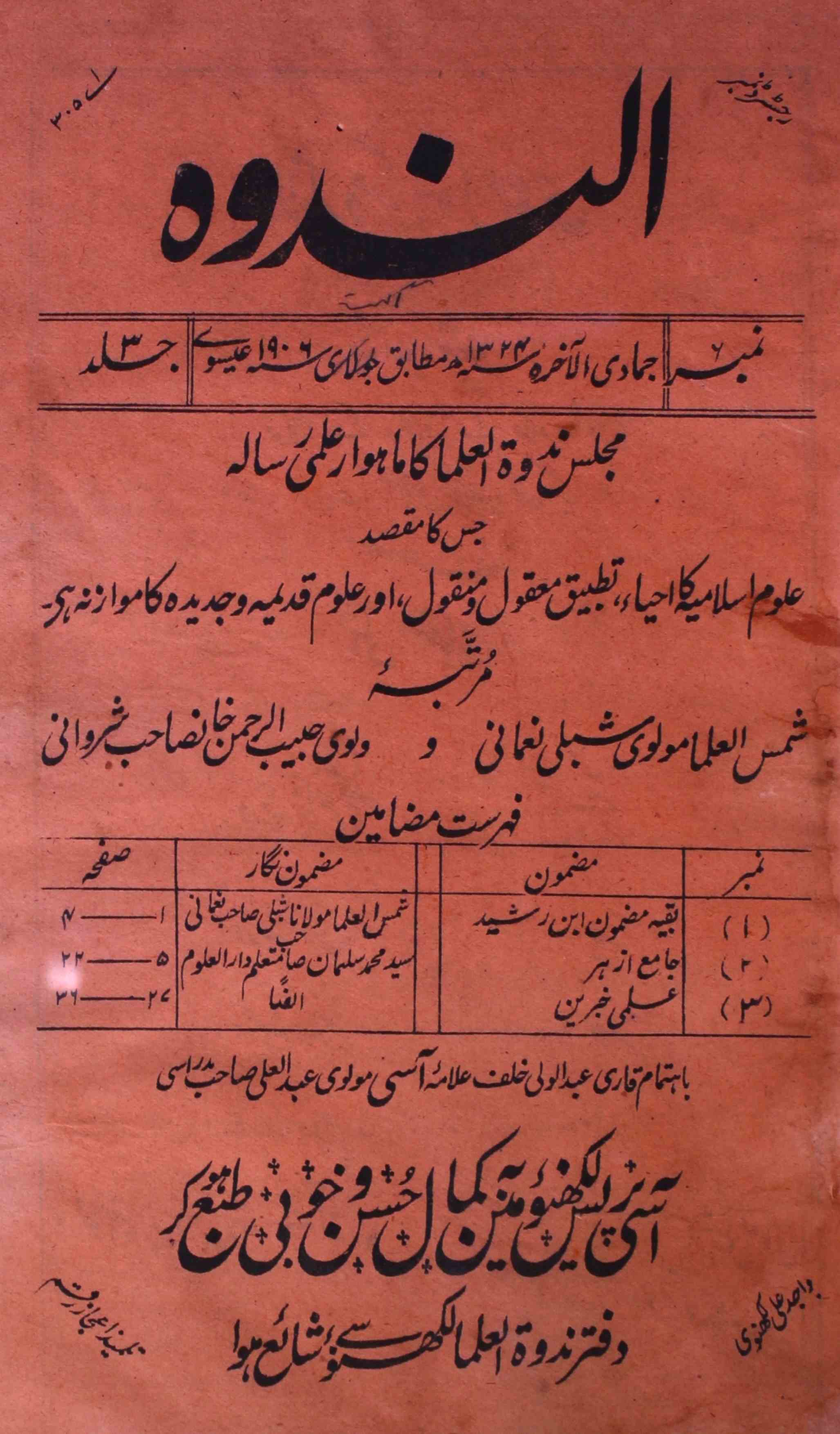 al-nadwa-shumara-number-006-habibur-rahman-khan-sharvani-shibli-nomani-magazines-2