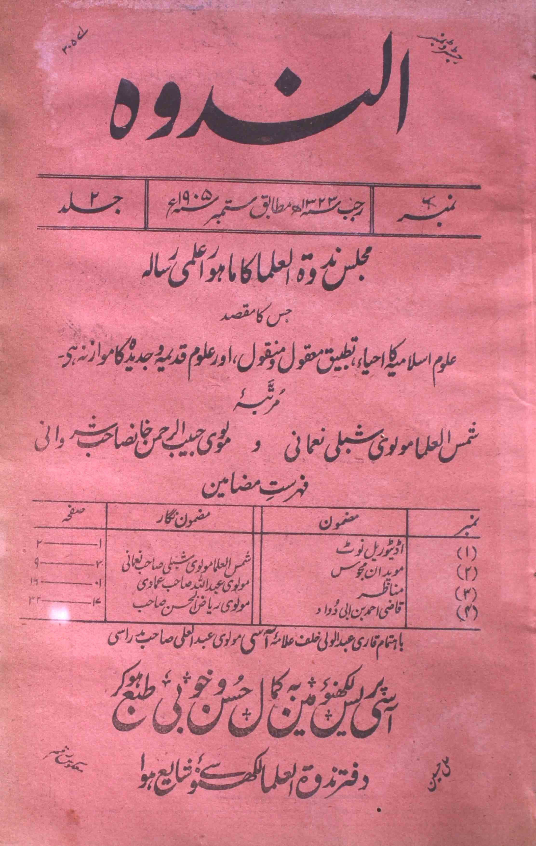 Al-nadwa-shumara-number-006-habibur-rahman-khan-sharvani-shibli-nomani-magazines-3