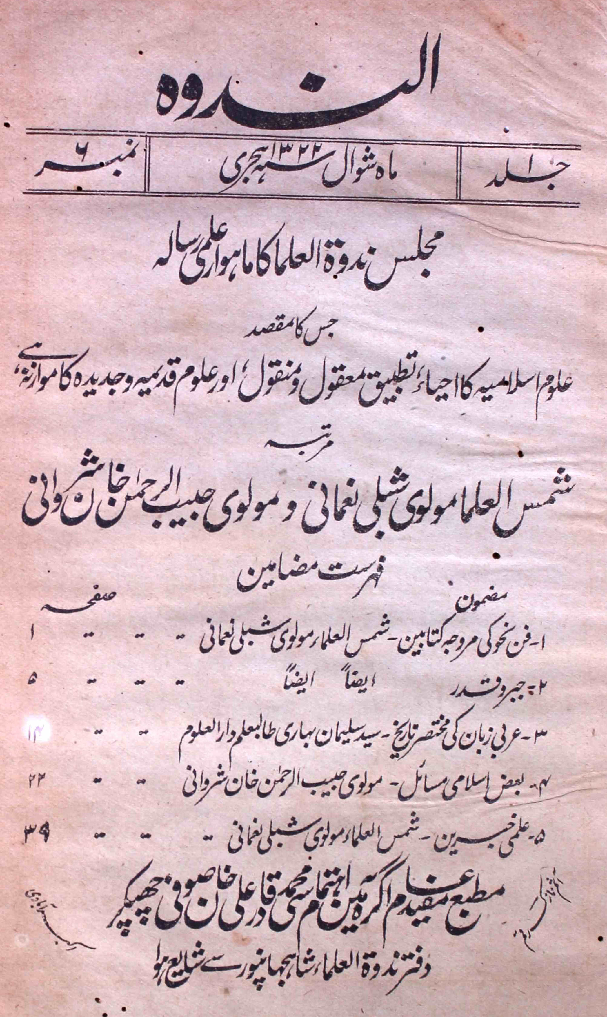Al-nadwa-shumara-number-006-habibur-rahman-khan-sharvani-shibli-nomani-magazines