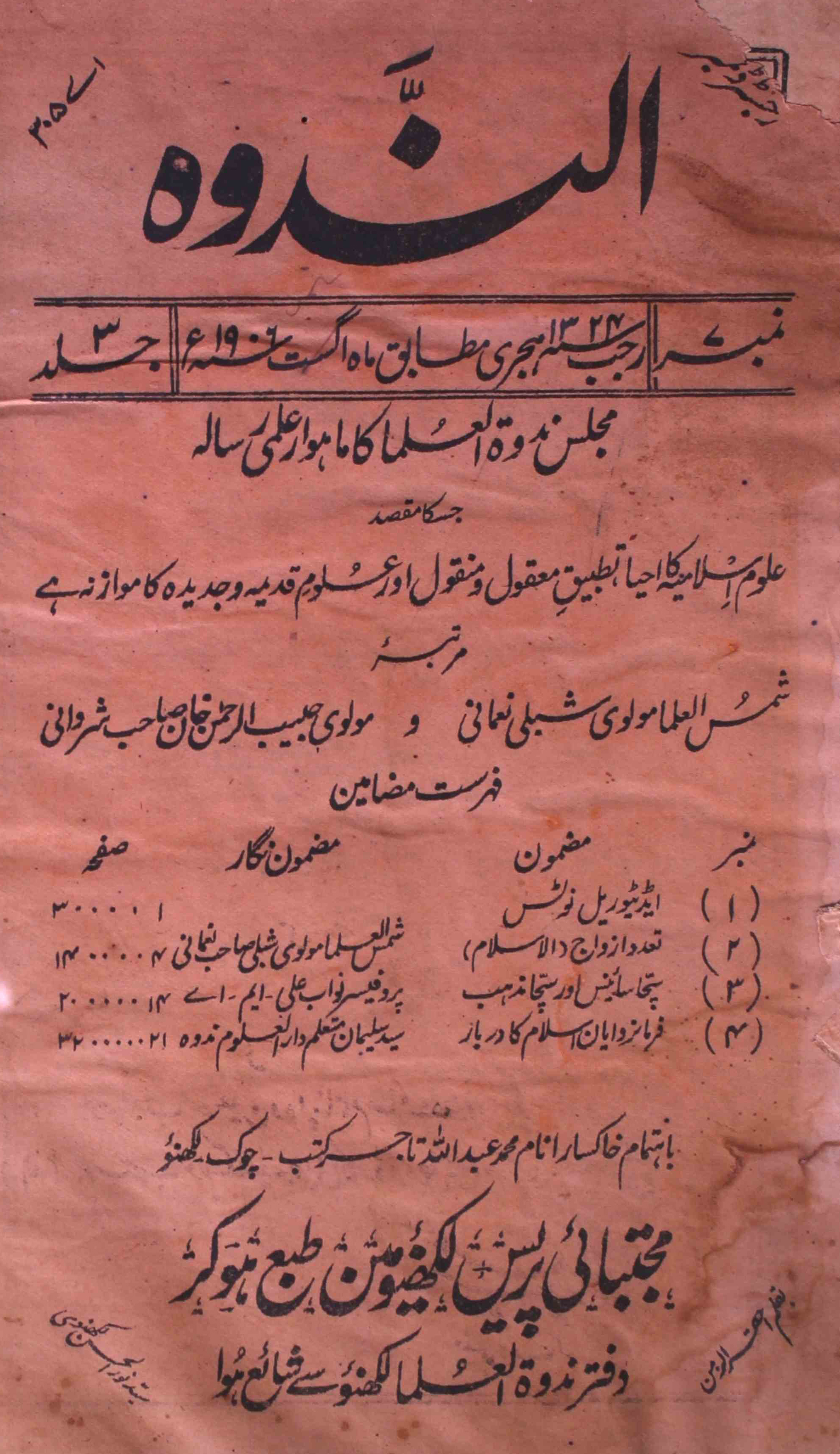 Al-nadwa-shumara-number-007-habibur-rahman-khan-sharvani-shibli-nomani-magazines-3