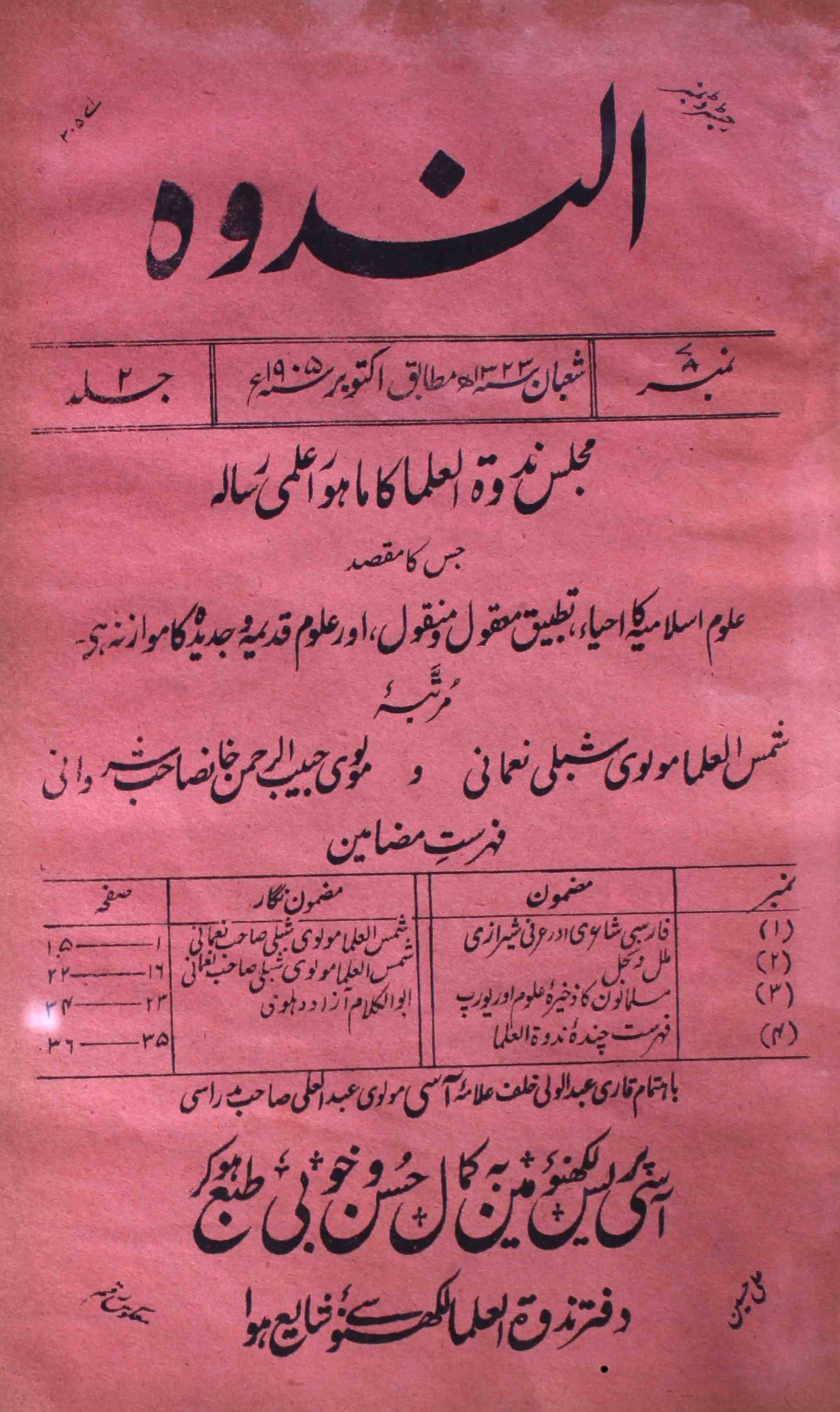 Al-nadwa-shumara-number-007-habibur-rahman-khan-sharvani-shibli-nomani-magazines-4