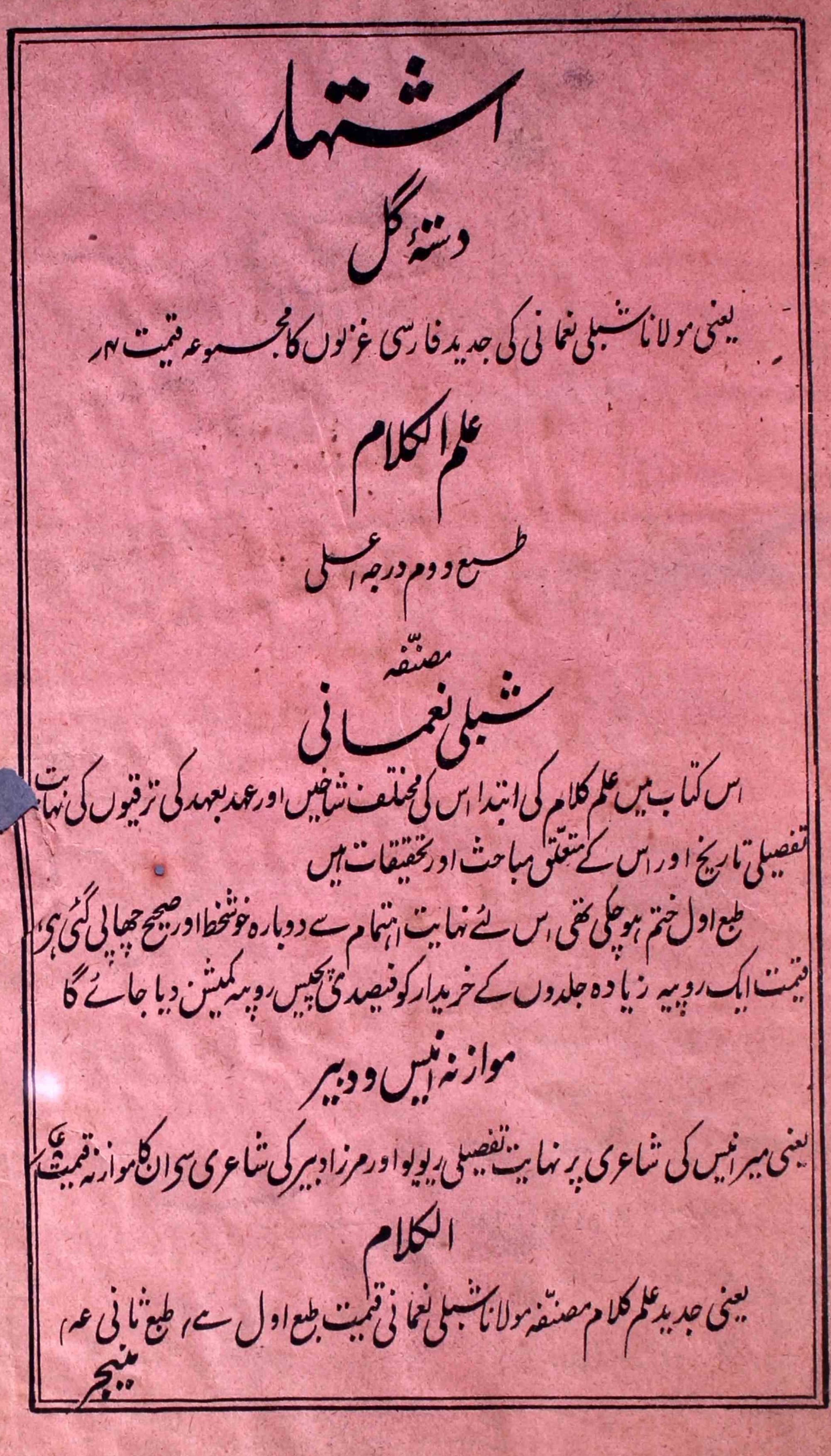 Al-nadwa-shumara-number-008-habibur-rahman-khan-sharvani-shibli-nomani-magazines-2