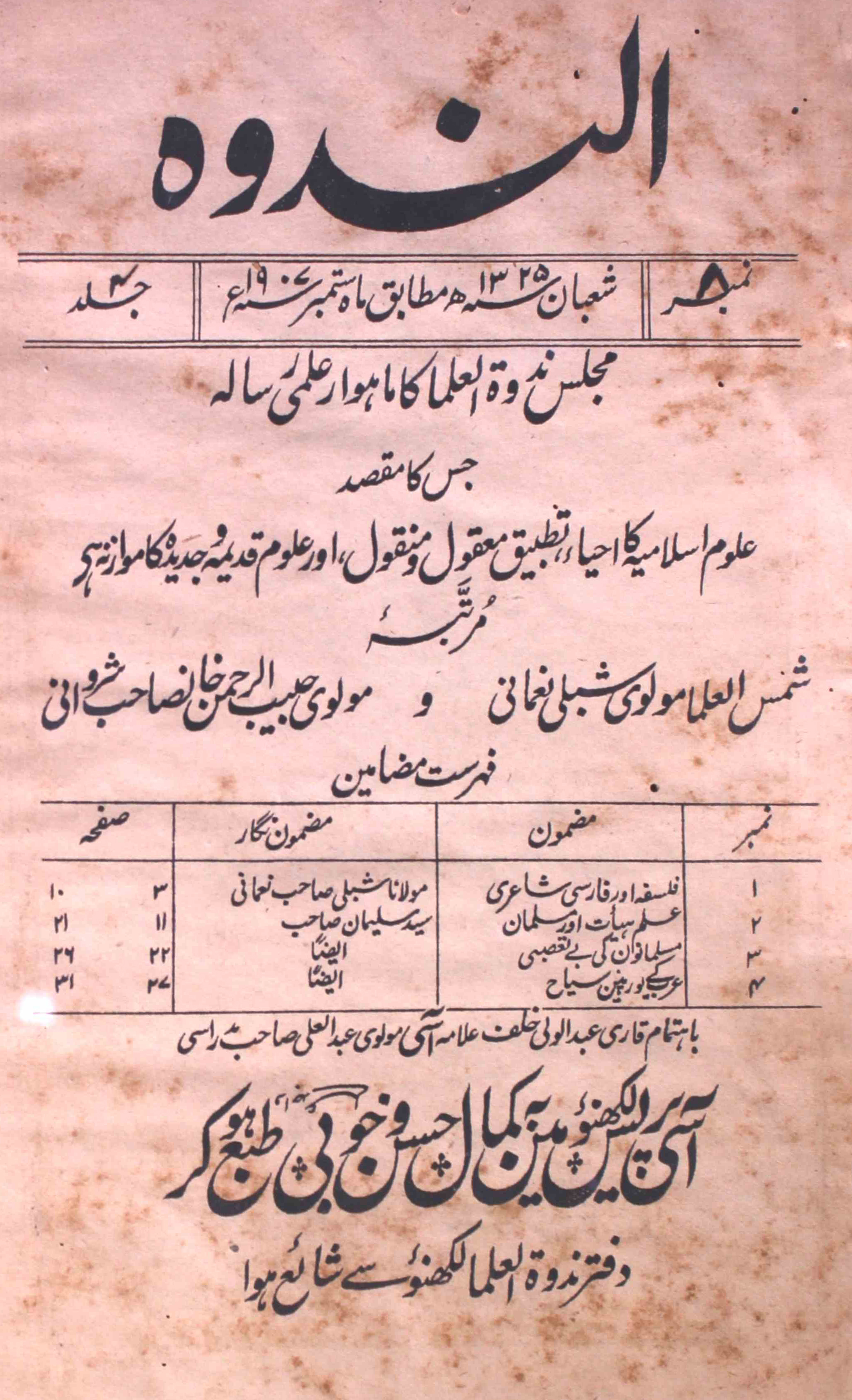 Al-nadwa-shumara-number-008-habibur-rahman-khan-sharvani-shibli-nomani-magazines-4
