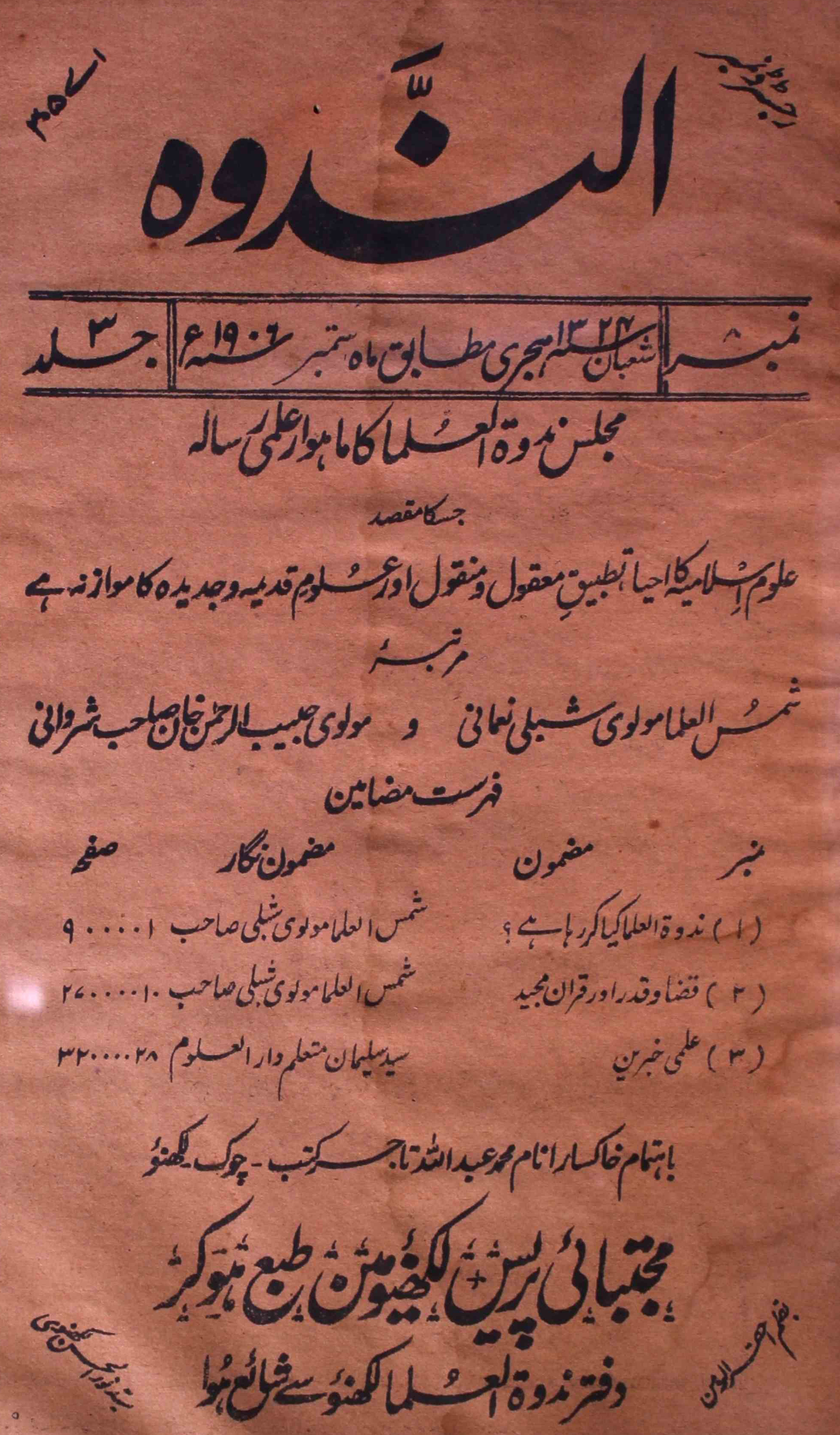 Al-nadwa-shumara-number-008-habibur-rahman-khan-sharvani-shibli-nomani-magazines-5