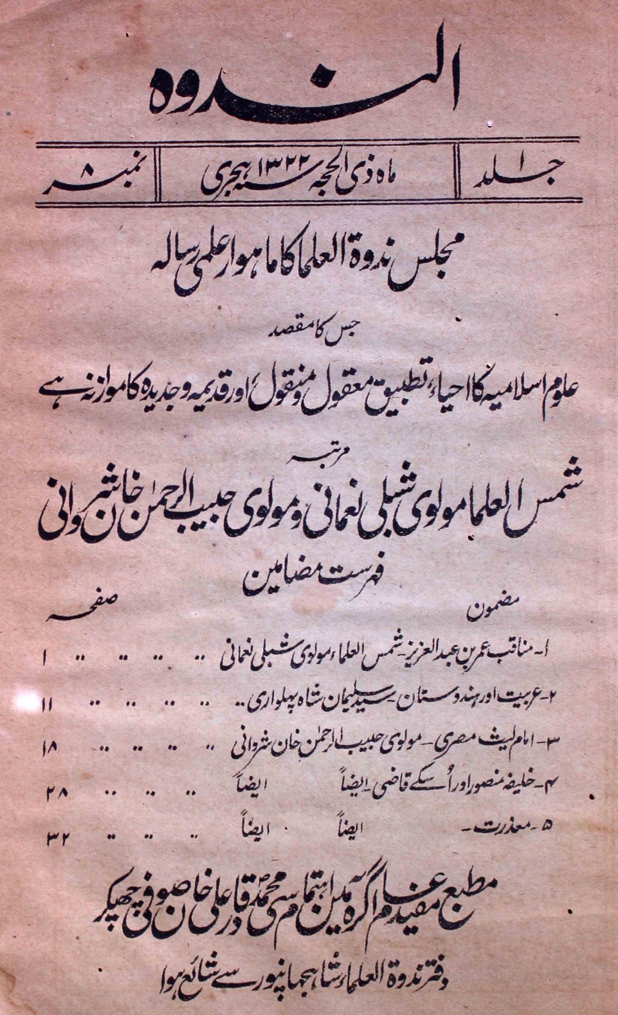 Al-nadwa-shumara-number-008-habibur-rahman-khan-sharvani-shibli-nomani-magazines