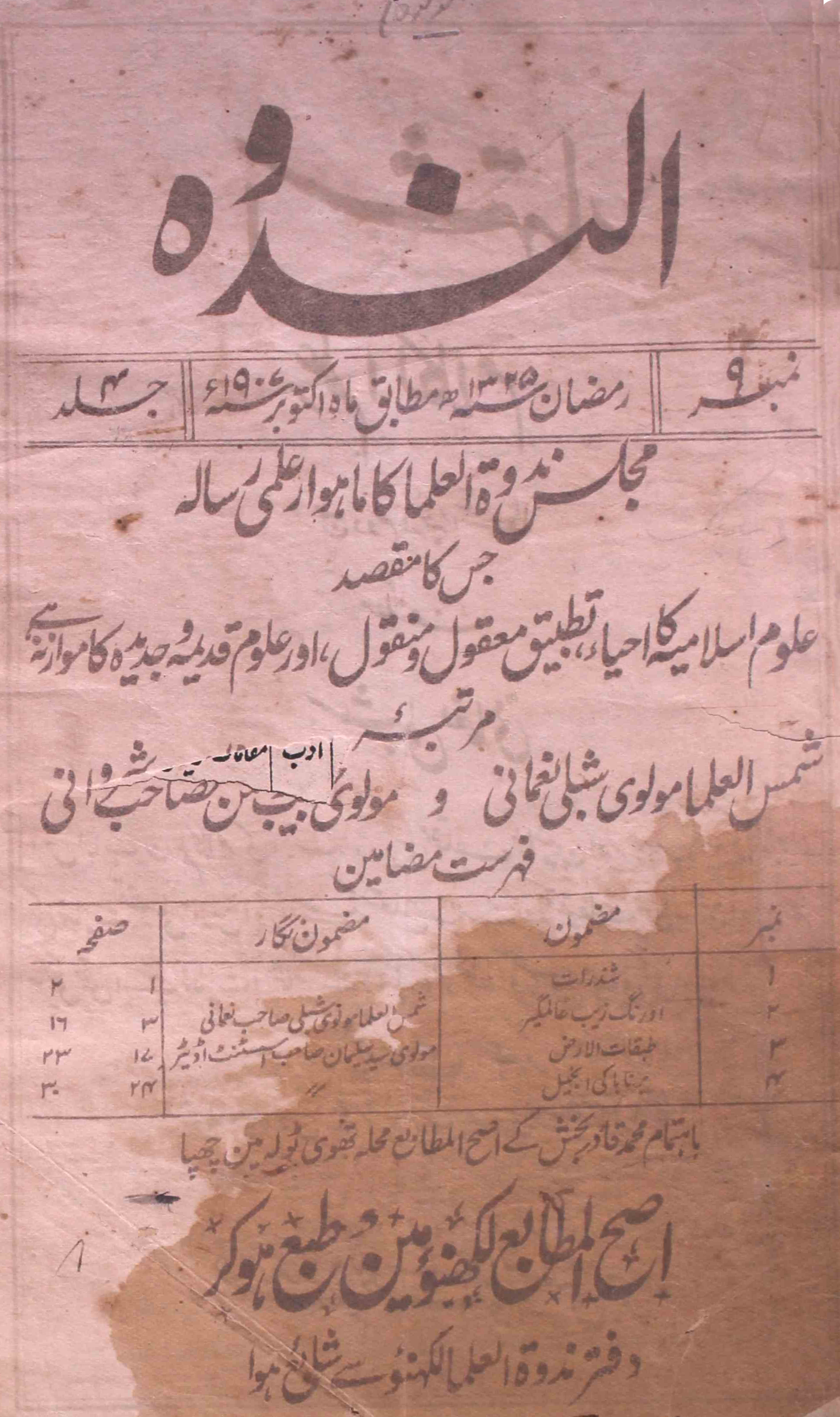 Al-nadwa-shumara-number-009-habibur-rahman-khan-sharvani-shibli-nomani-magazines-1