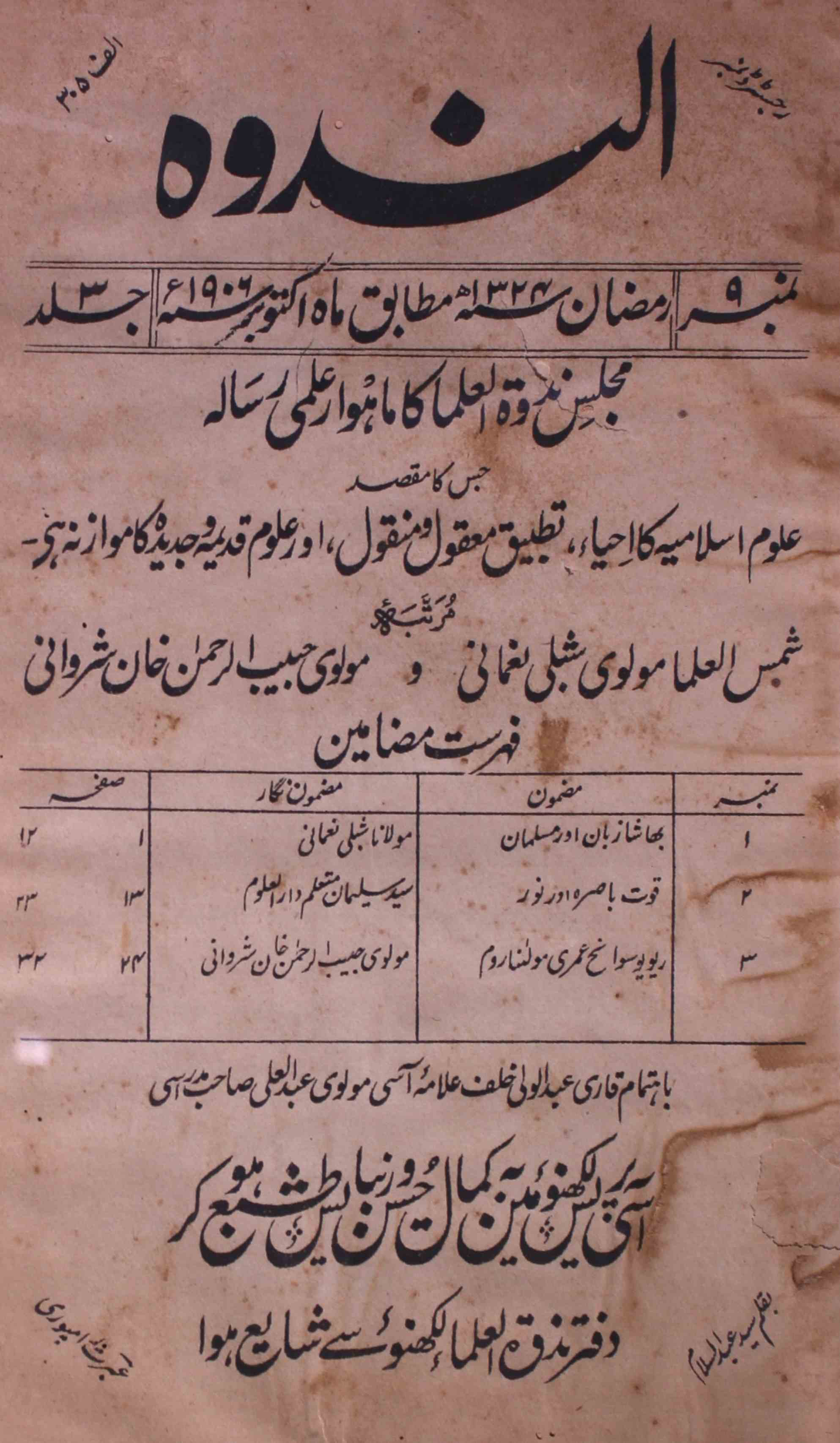 Al-nadwa-shumara-number-009-habibur-rahman-khan-sharvani-shibli-nomani-magazines-2