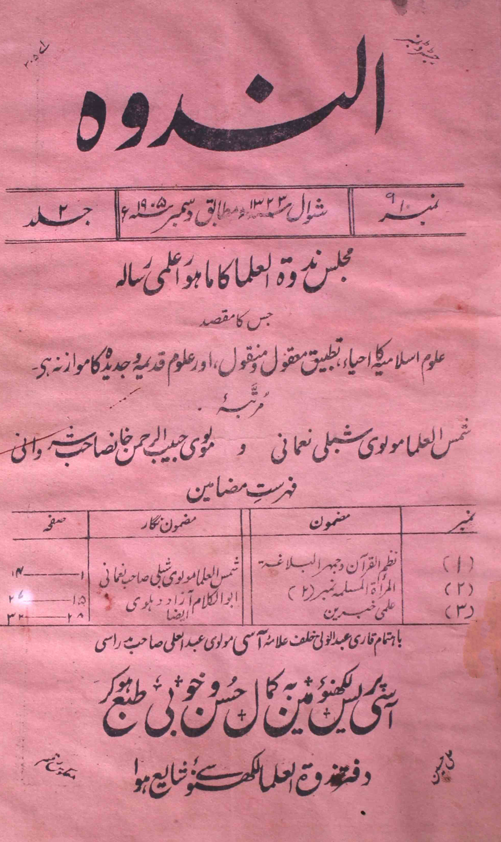 Al-nadwa-shumara-number-009-habibur-rahman-khan-sharvani-shibli-nomani-magazines-3