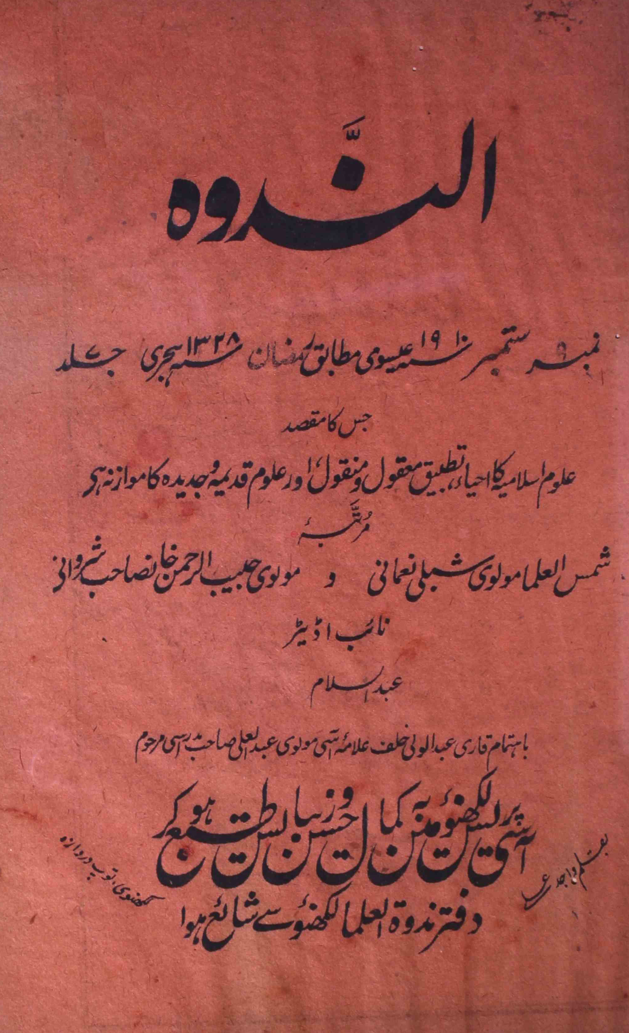 Al-nadwa-shumara-number-009-habibur-rahman-khan-sharvani-shibli-nomani-magazines