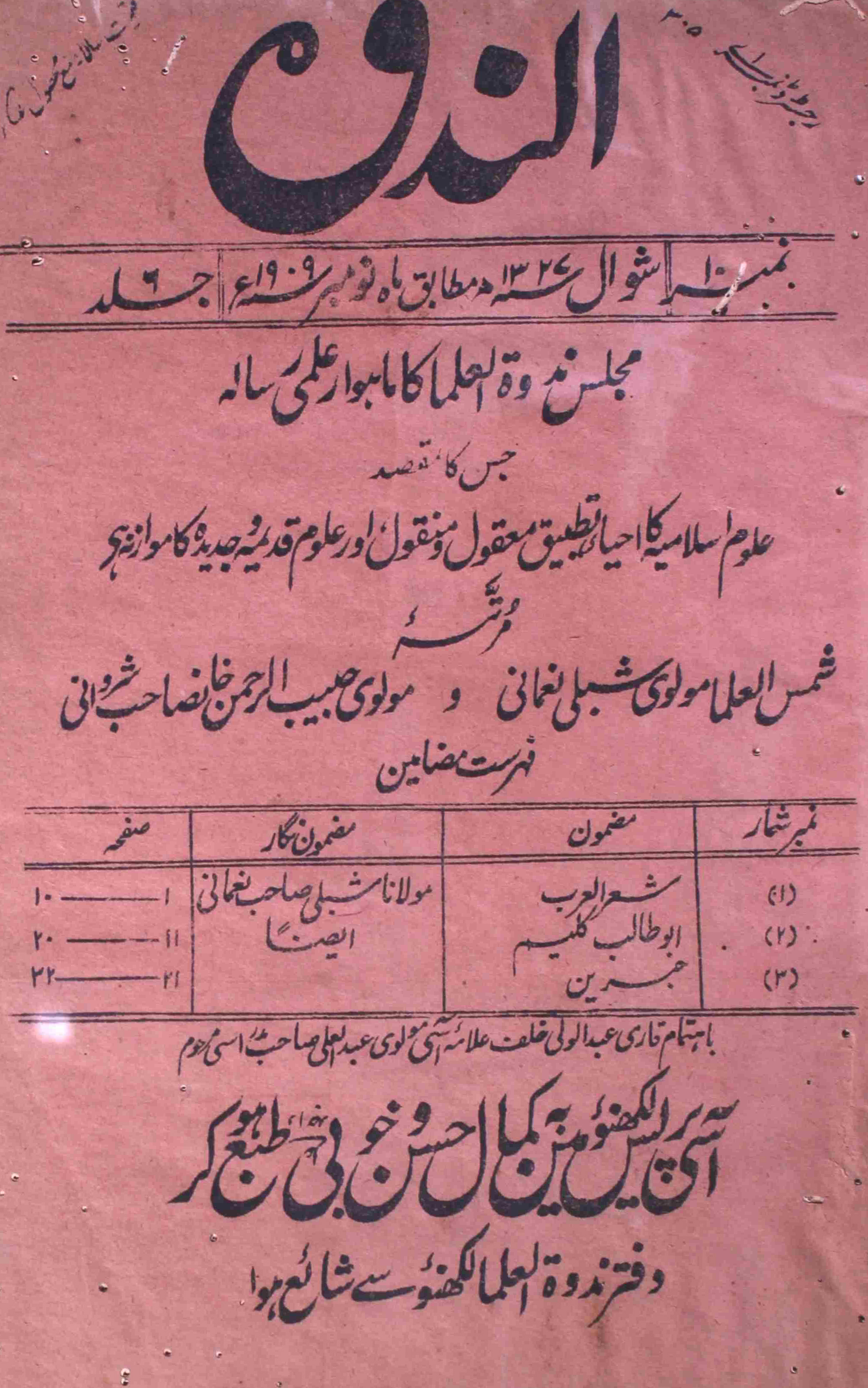 Al-nadwa-shumara-number-010-habibur-rahman-khan-sharvani-shibli-nomani-magazines-1