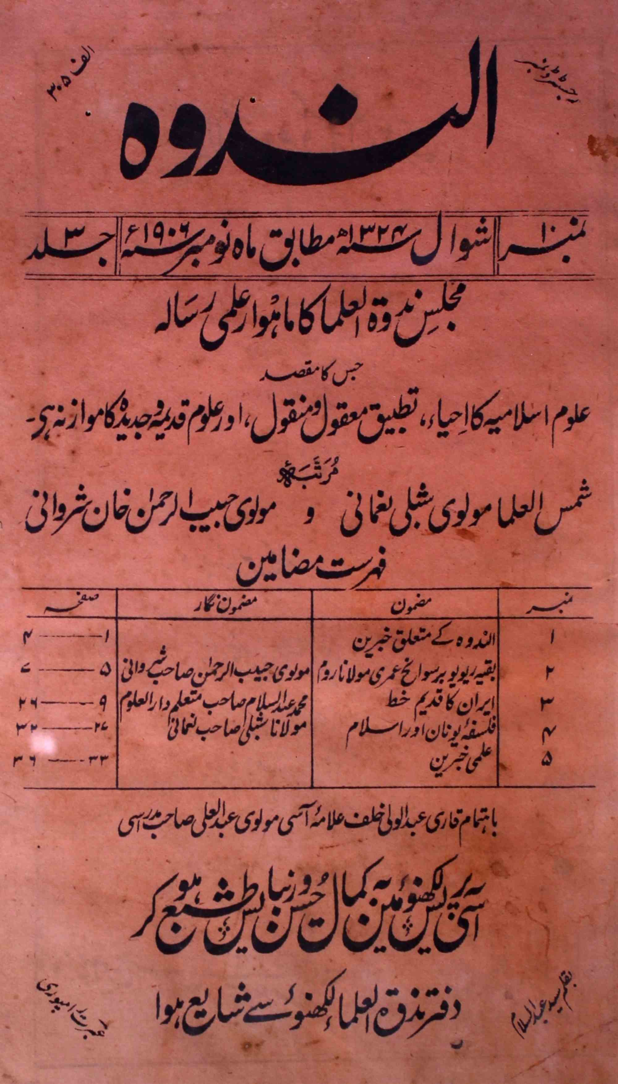 Al-nadwa-shumara-number-010-habibur-rahman-khan-sharvani-shibli-nomani-magazines-3