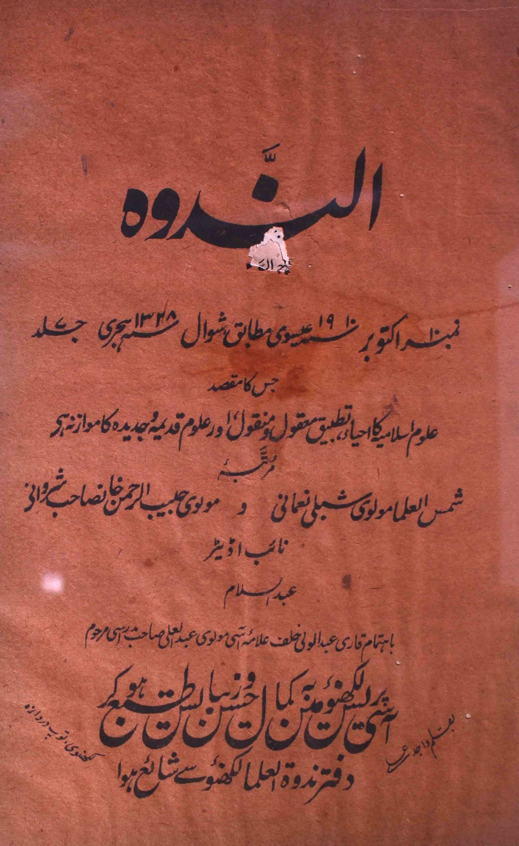 Al-nadwa-shumara-number-010-habibur-rahman-khan-sharvani-shibli-nomani-magazines