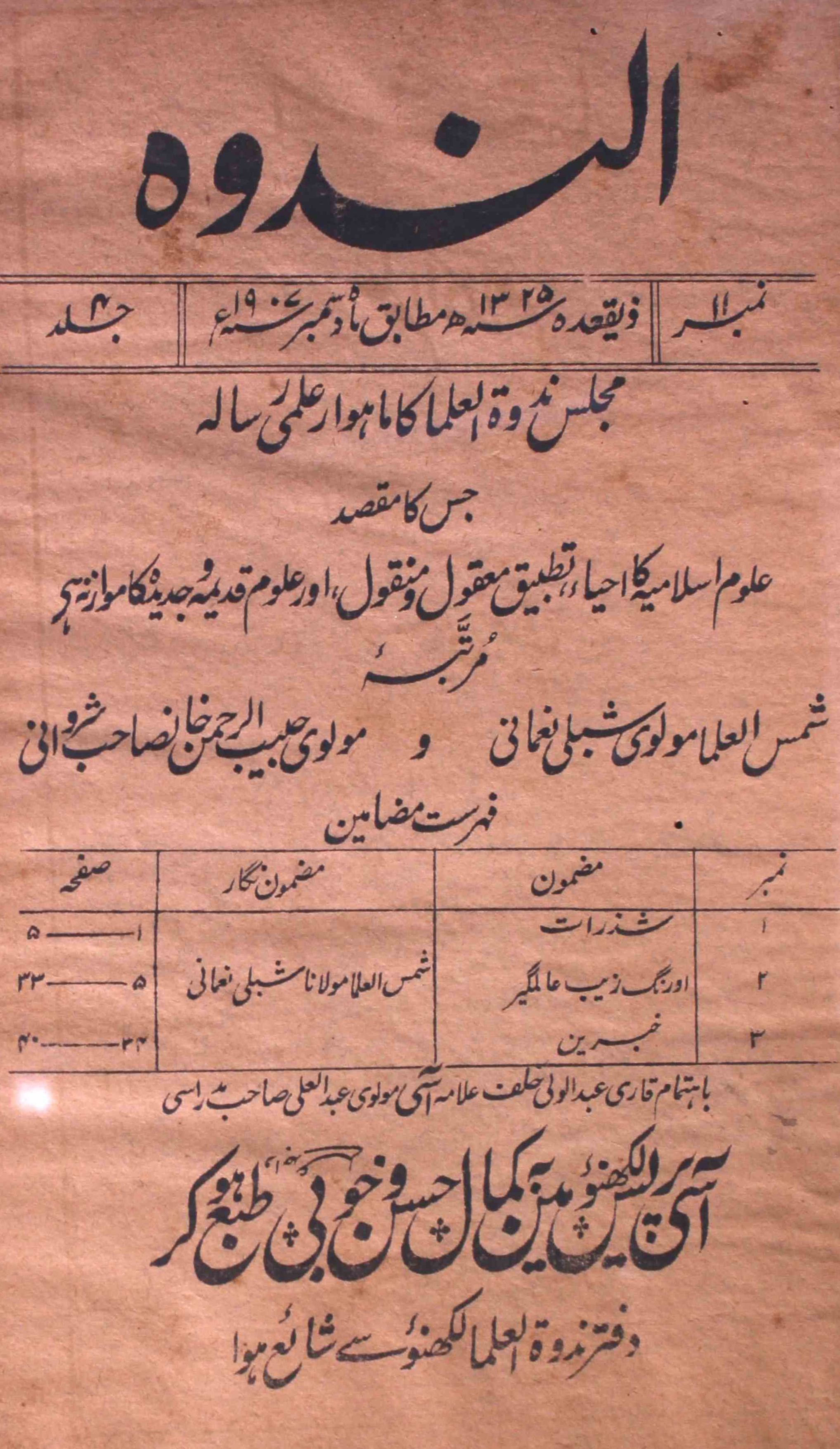 Al-nadwa-shumara-number-011-habibur-rahman-khan-sharvani-shibli-nomani-magazines-1