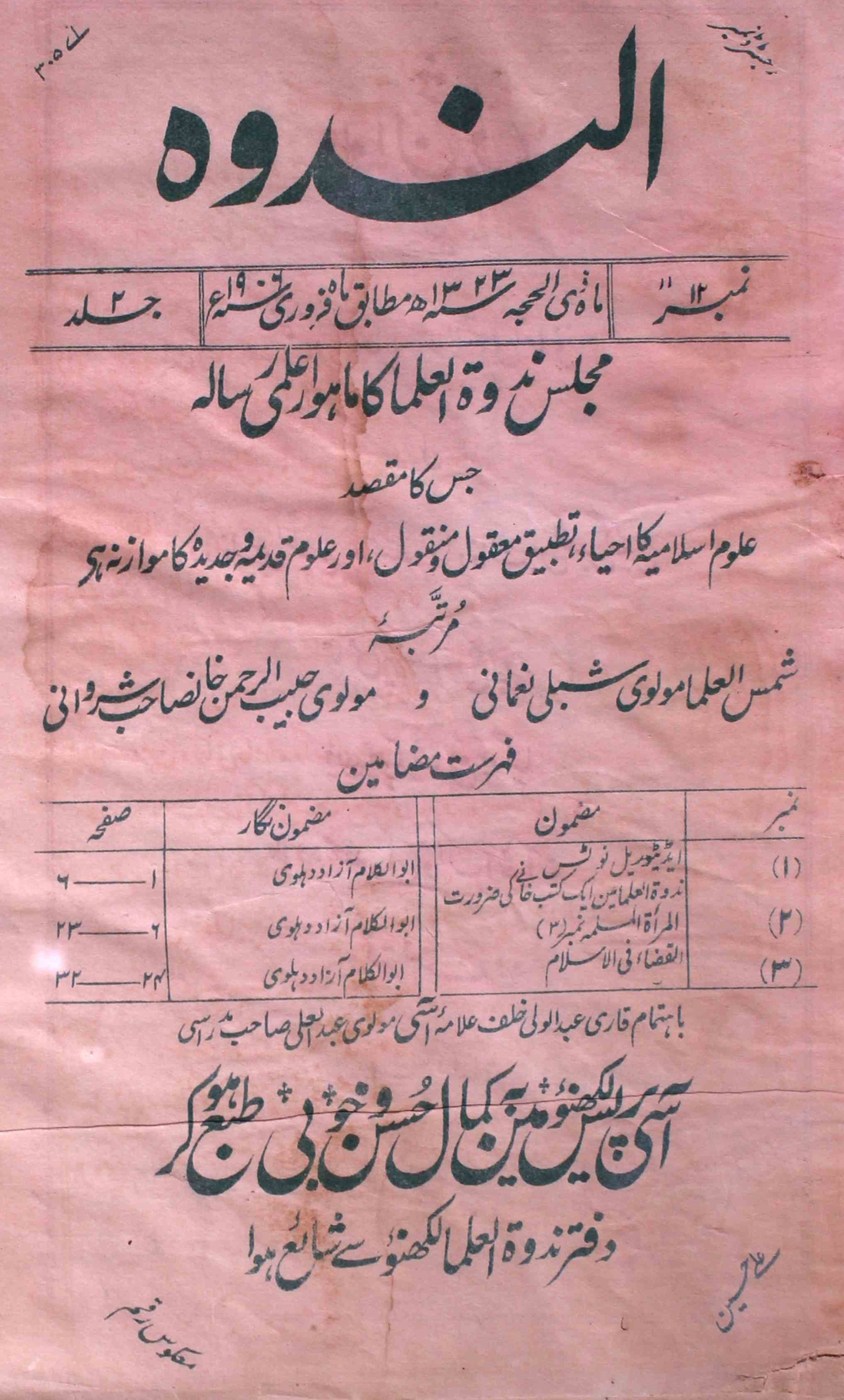 Al-nadwa-shumara-number-011-habibur-rahman-khan-sharvani-shibli-nomani-magazines-3