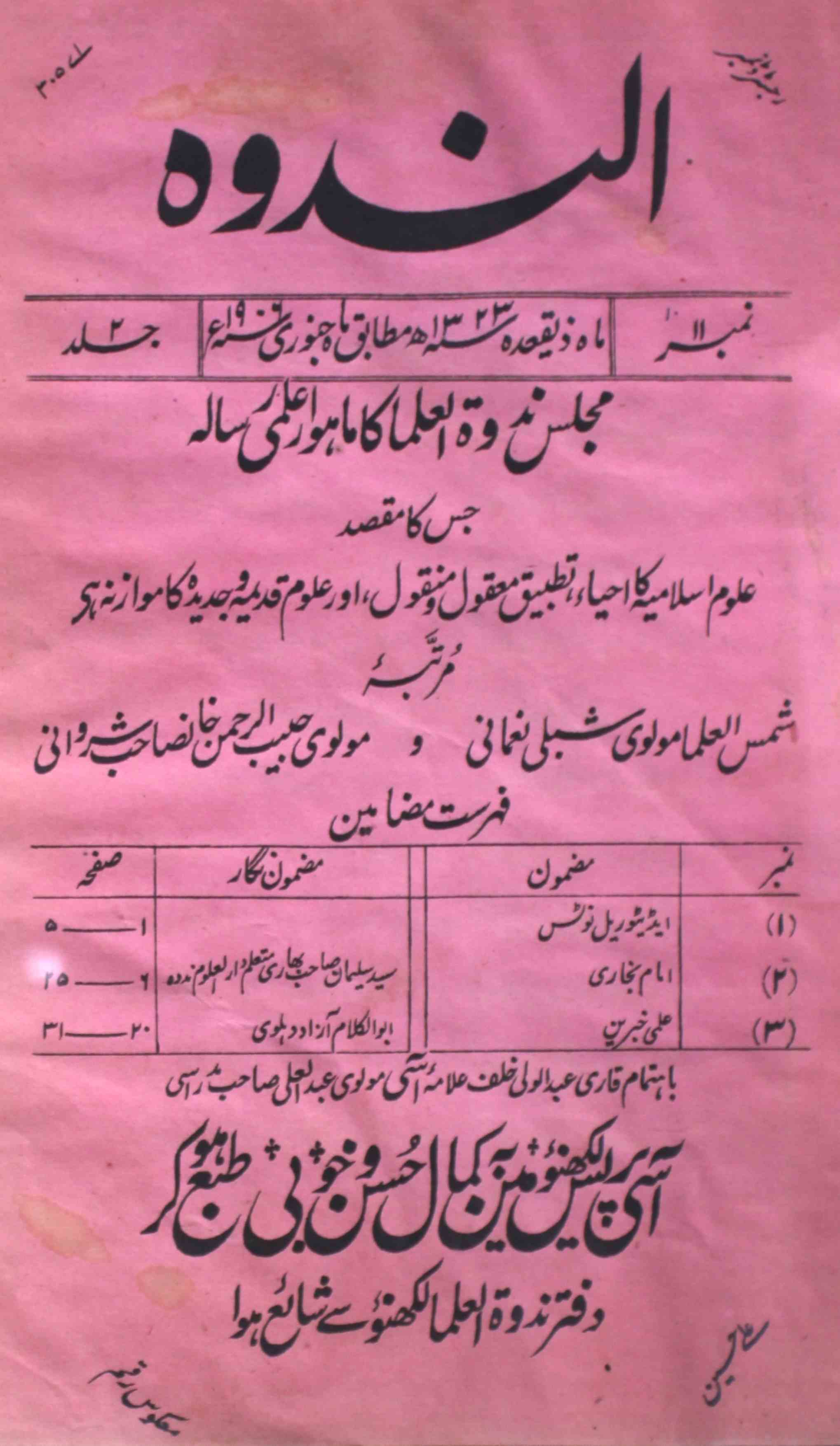 Al-nadwa-shumara-number-011-habibur-rahman-khan-sharvani-shibli-nomani-magazines-4
