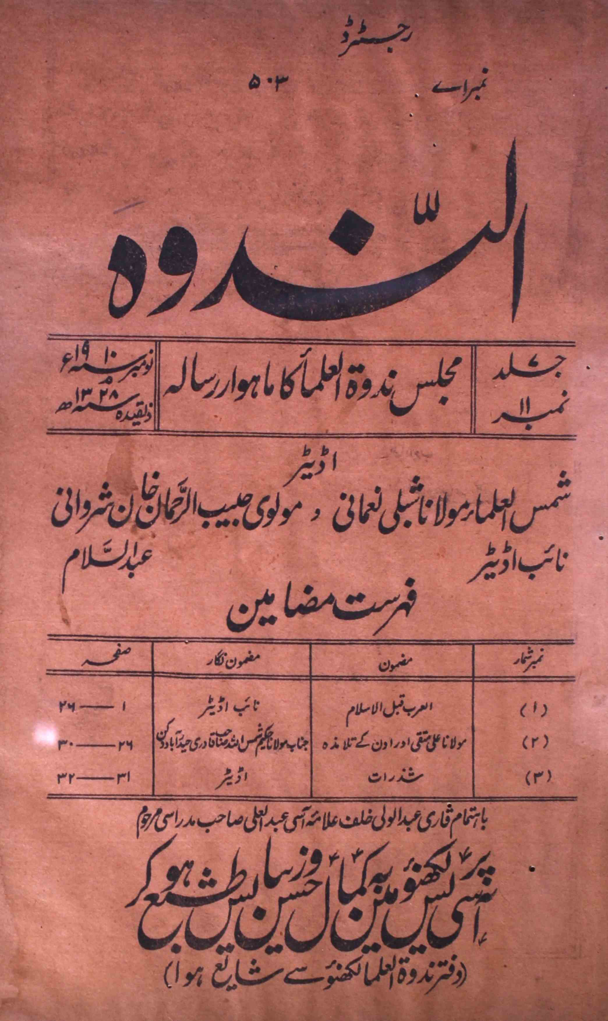 Al-nadwa-shumara-number-011-habibur-rahman-khan-sharvani-shibli-nomani-magazines