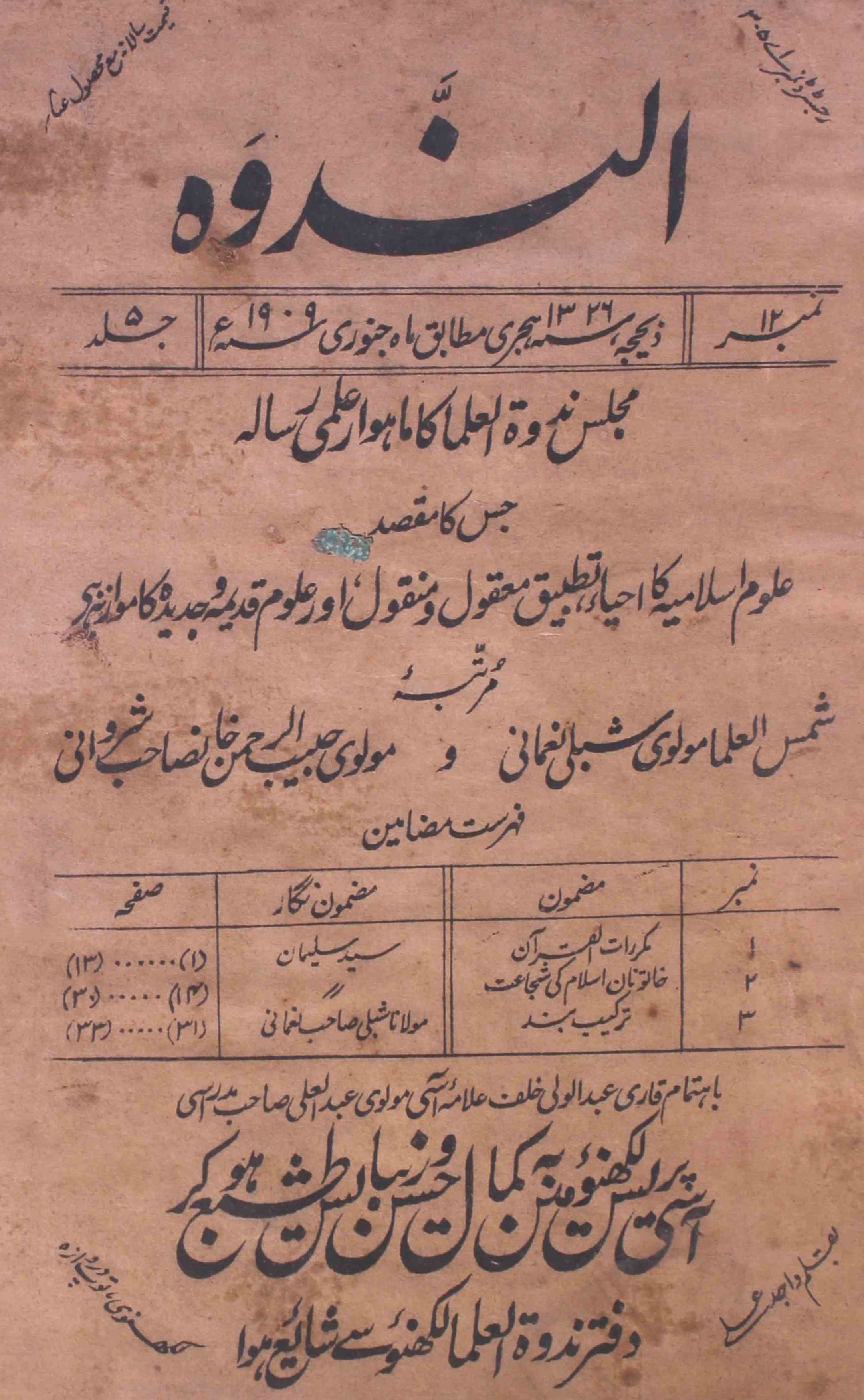 Al-nadwa-shumara-number-012-habibur-rahman-khan-sharvani-shibli-nomani-magazines-1